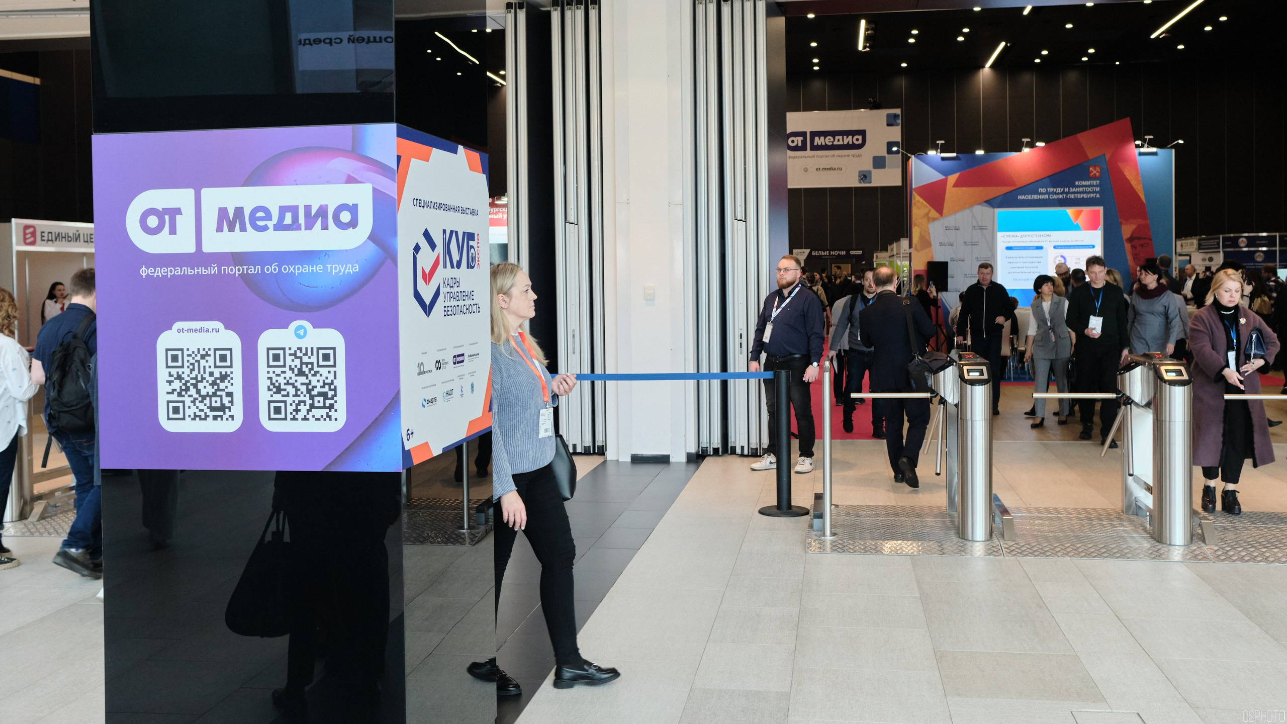 КУБ Экспо. Форум труда | Экспофорум. OSPhoto