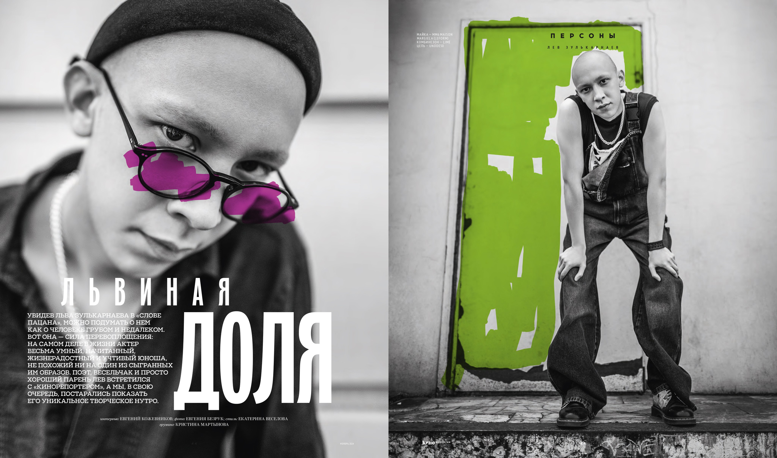 актер лев зулькарнаев слово пацана евгения безрук мужской фотограф журнал кинорепортер