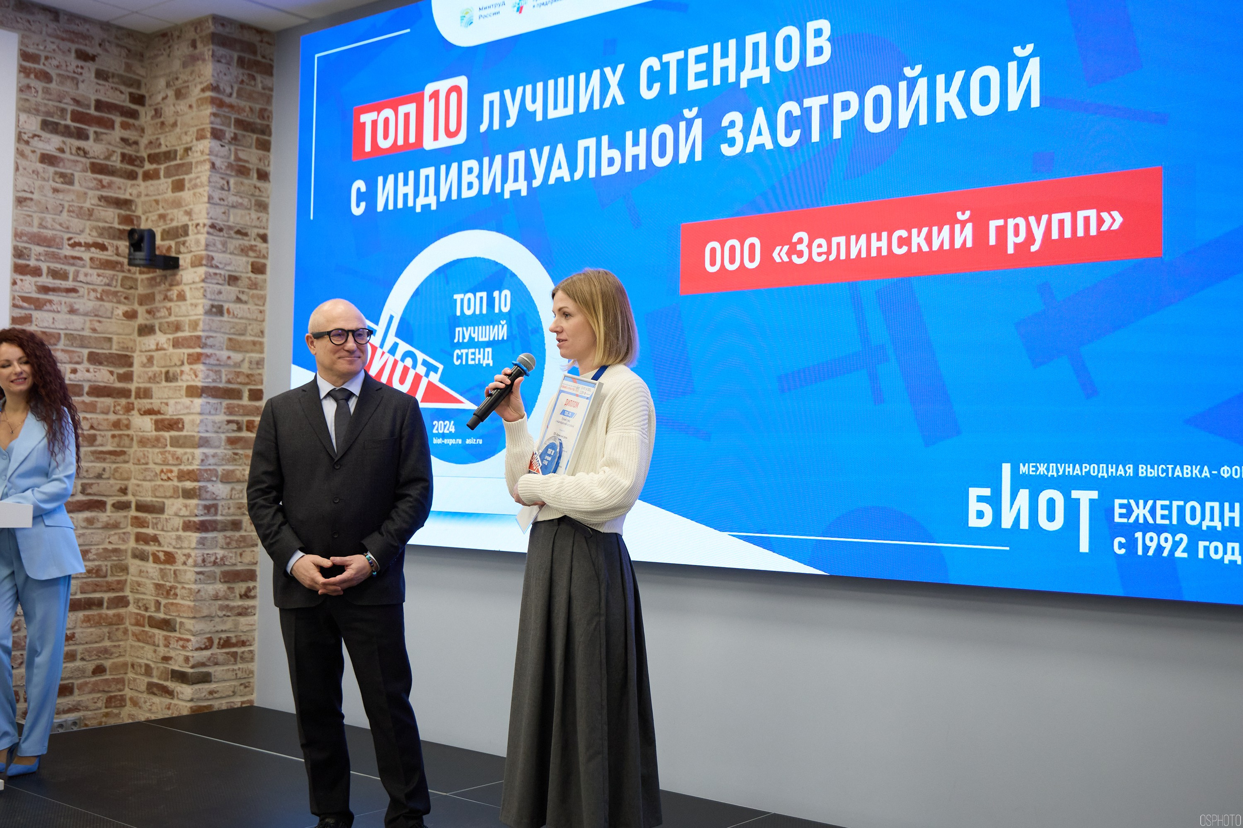 Награждение победителей выставки БИОТ 2024 | РСПП. OSPhoto