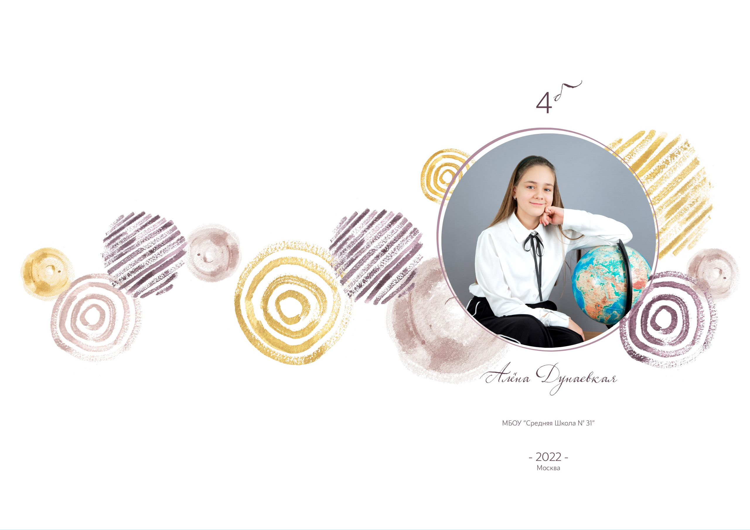 Круги. Выпускные альбомы в Томске. Леднева Олеся