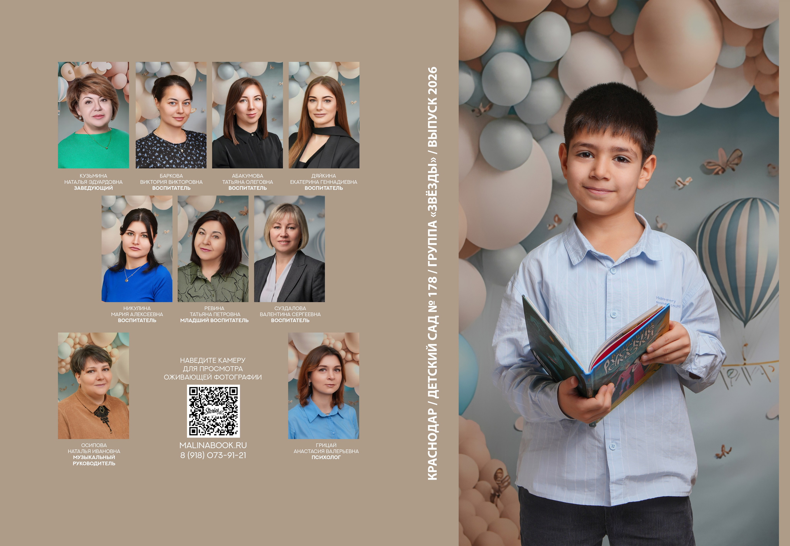 ДЕТСКИЙ САД 178. Красивый выпускной альбом в Краснодаре