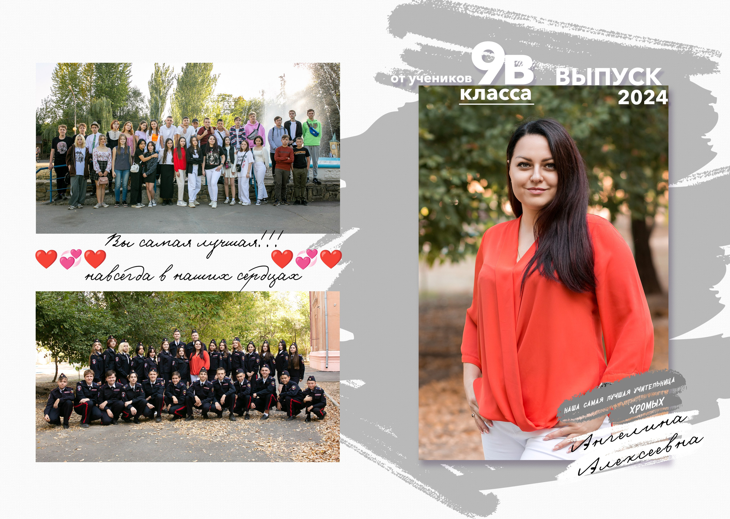 9 КЛАСС. Фотограф Зезюлина Анна