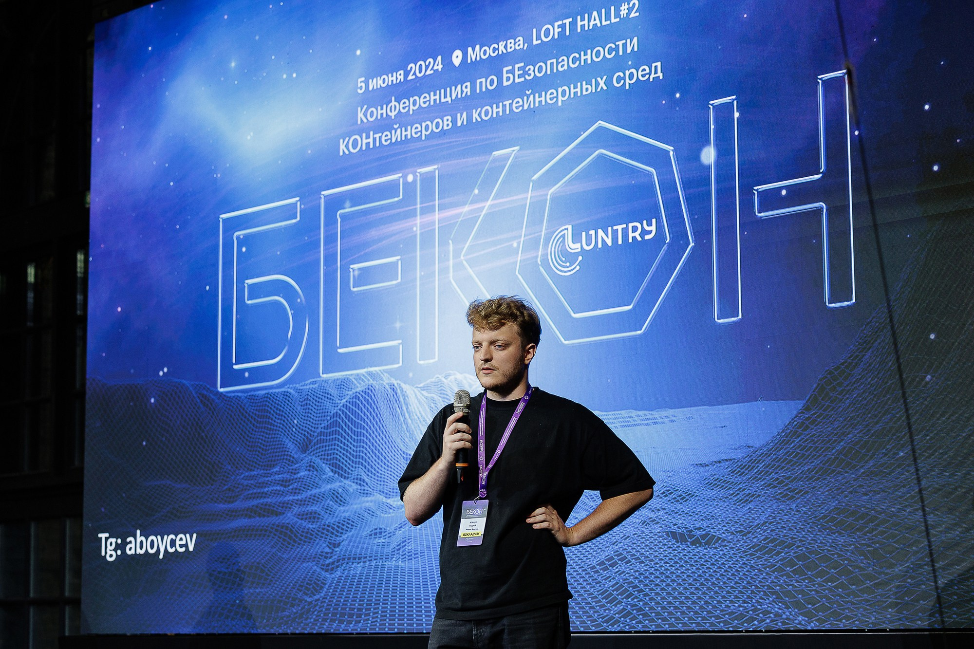 Конференция Бекон Москва