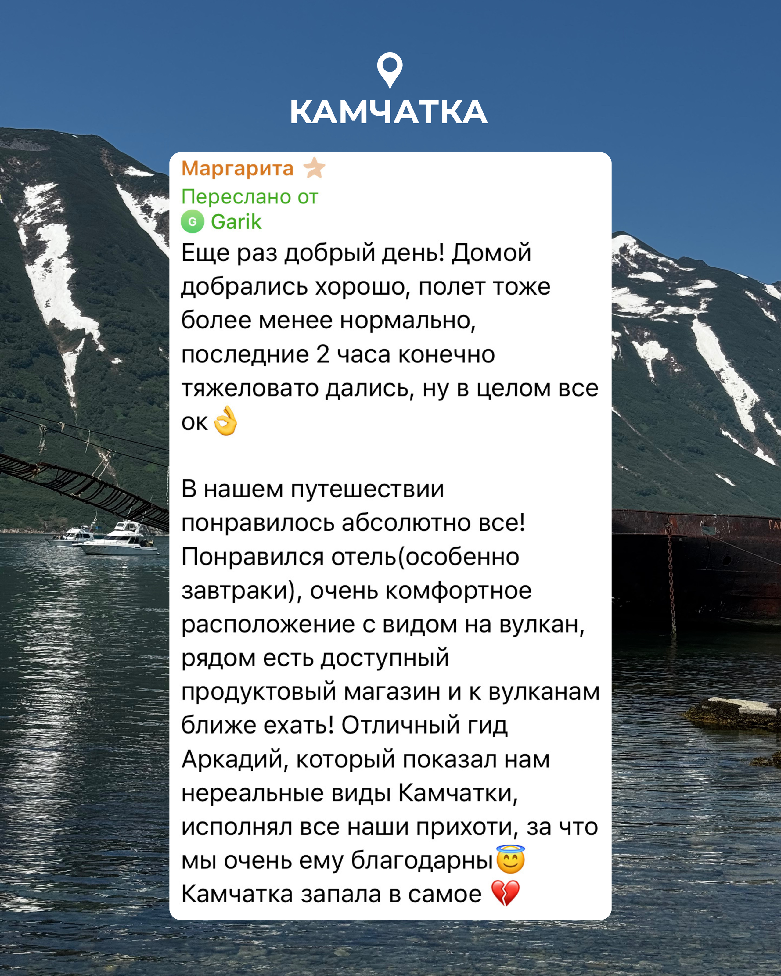 Камчатка | лето — осень
