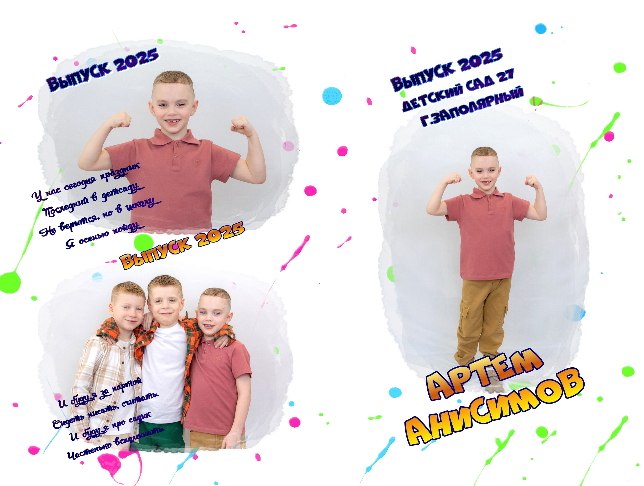 Фотоальбомы Д/С № 27 г. Заполярный выпуск 2025. Фотограф Мария Блохина г. Заполярный Мурманской области