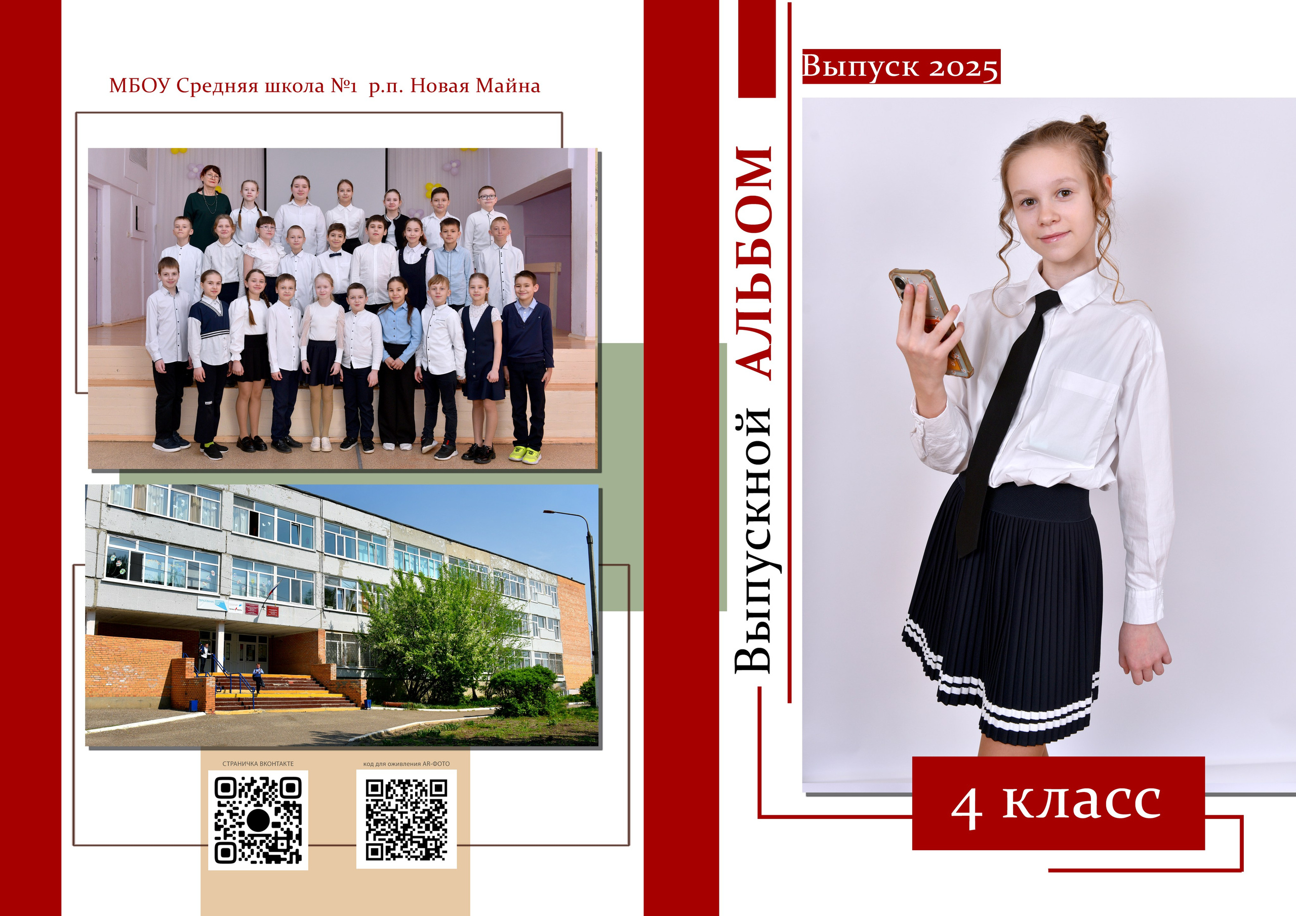 Альбом 4 класса. Фотограф-видеограф в Димитровграде и Ульяновске Герман Наумов