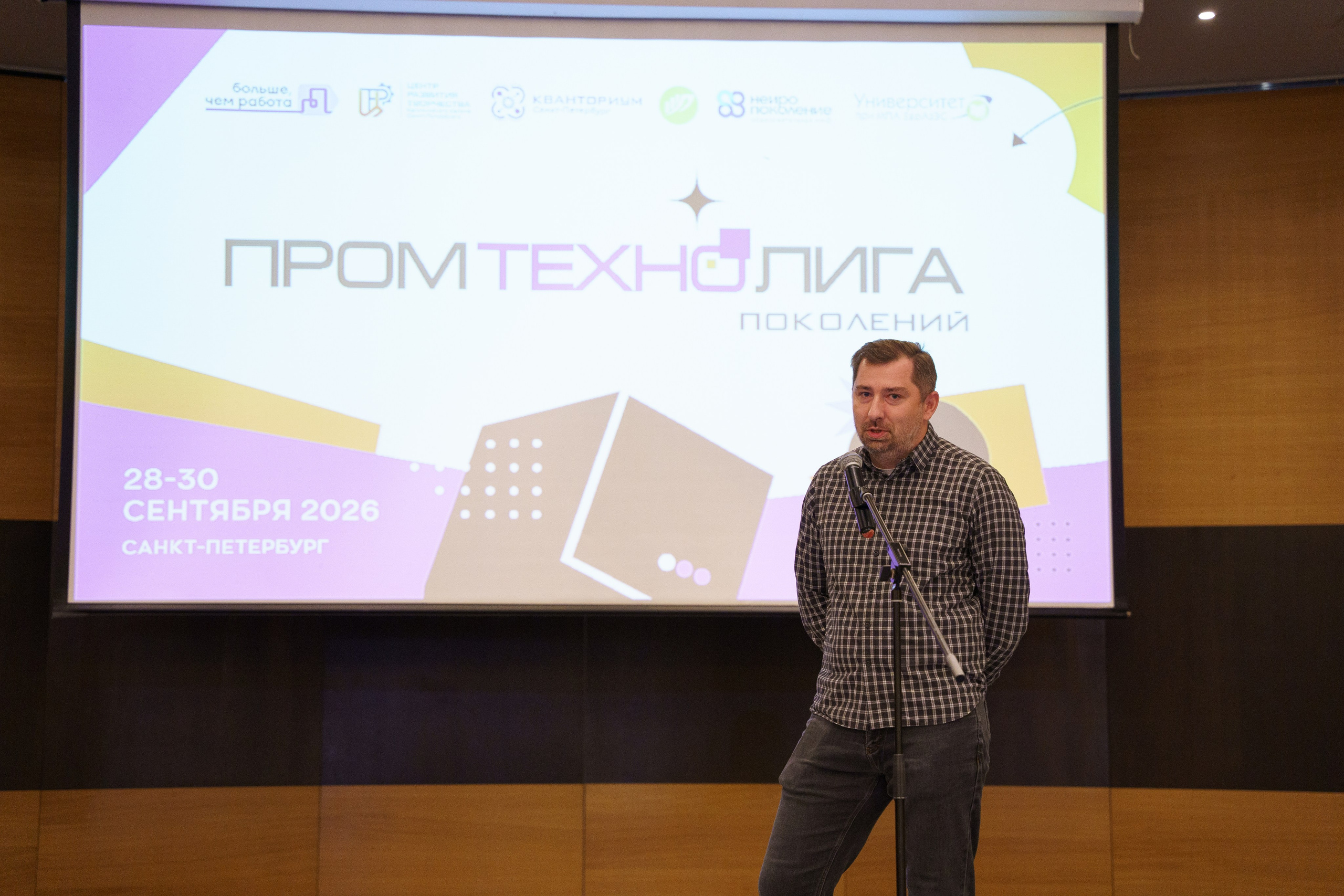 Всероссийский чемпионат по предпринимательству «ПромТехноЛига». Макарова Ольга, фотограф. Студия выпускных альбомов и Креативного пространства для детей в Санкт-Петербурге