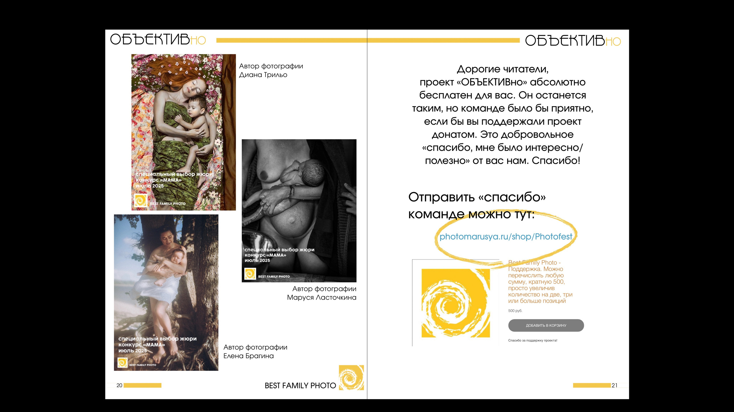 3й выпуск ОБЪЕКТИВно