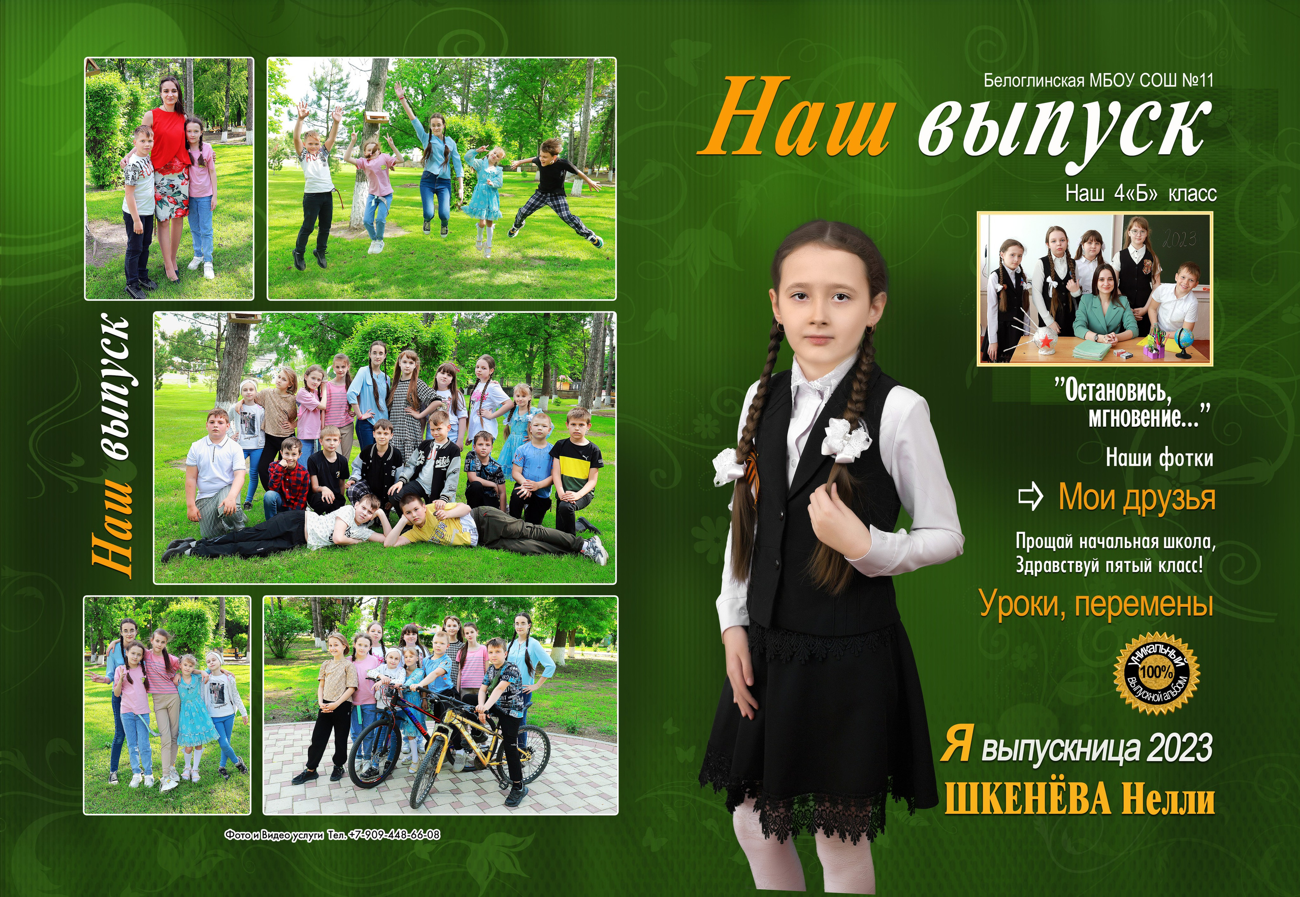 Альбом наш выпуск 4 класс