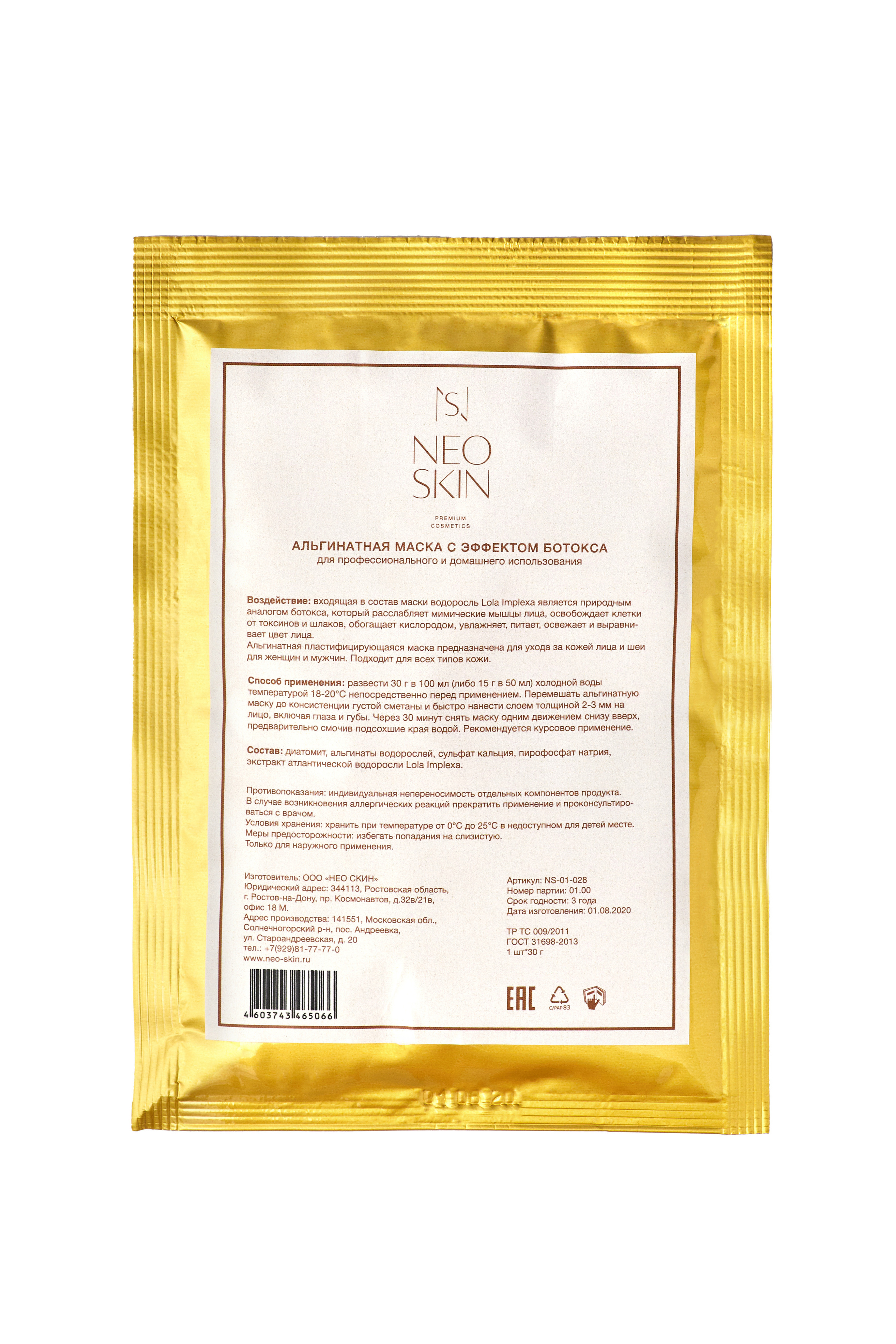 NeoSkin, каталог на белом. Выведите свои товары на новый уровень с профессиональной предметной фотографией. Предметный фотограф Юлия Кравченко