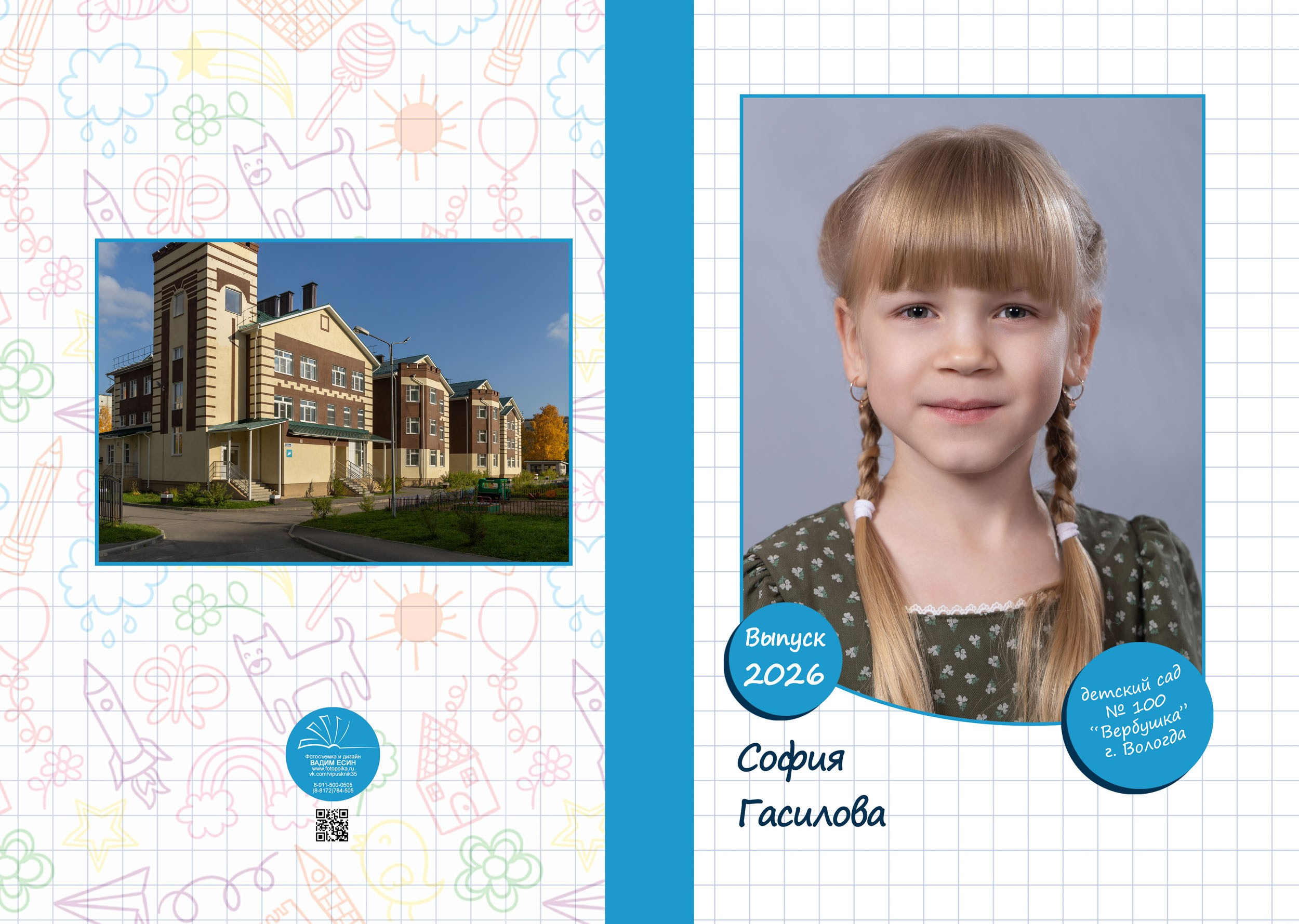 Выпускной альбом для детского сада «Планшет+» | Вологда