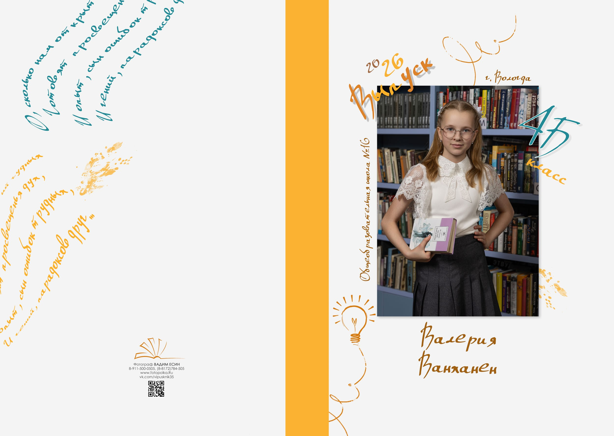 Индивидуальная обложка с белым фоном и оранжевым переплетом.