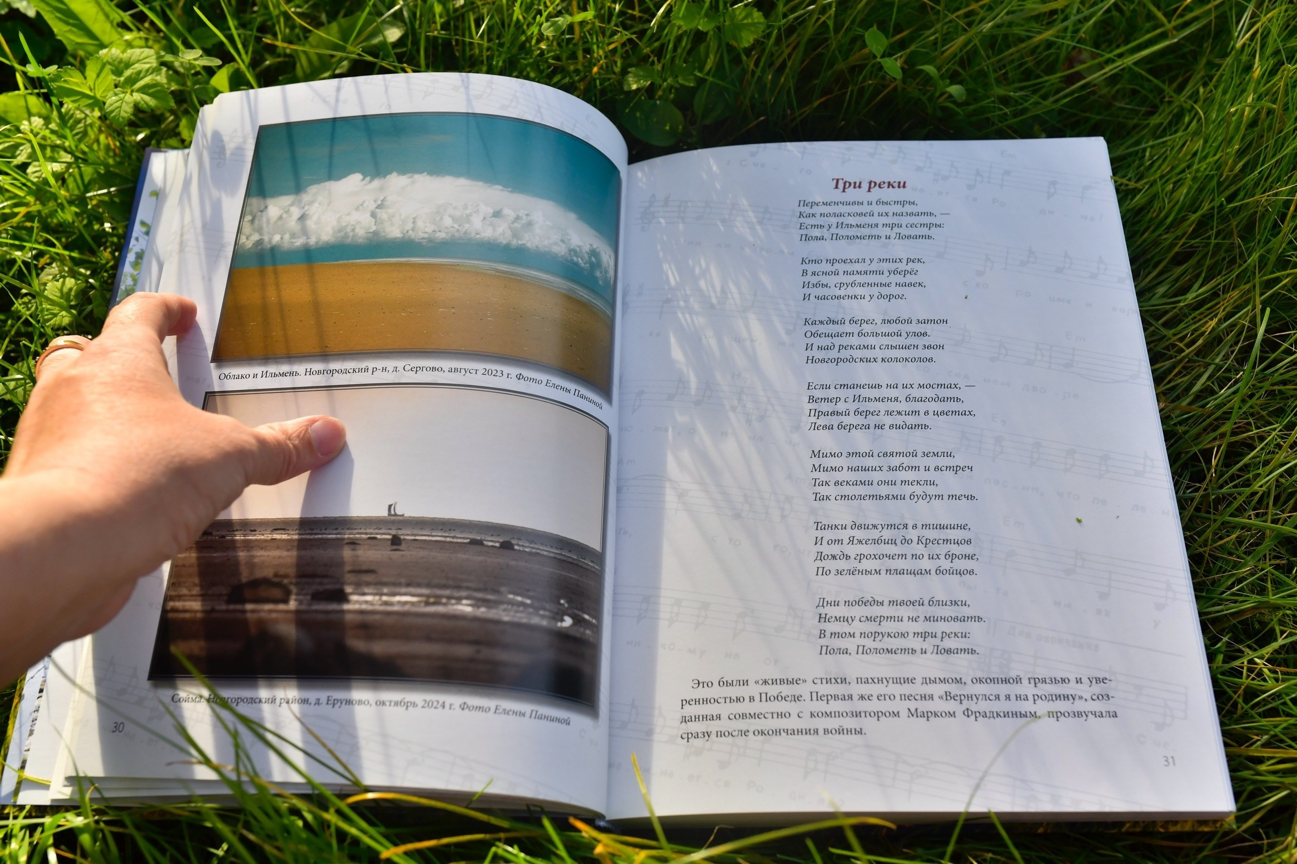 Три фотоработы попали в книгу, посвященную 110-летию со дня рождения М. Л. Матусовского. Фотографии Лены Соколовой