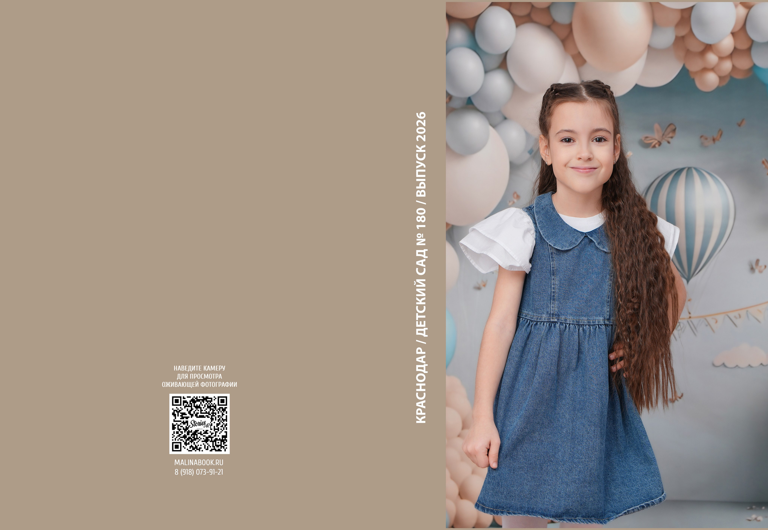 ДЕТСКИЙ САД 180. Красивый выпускной альбом в Краснодаре