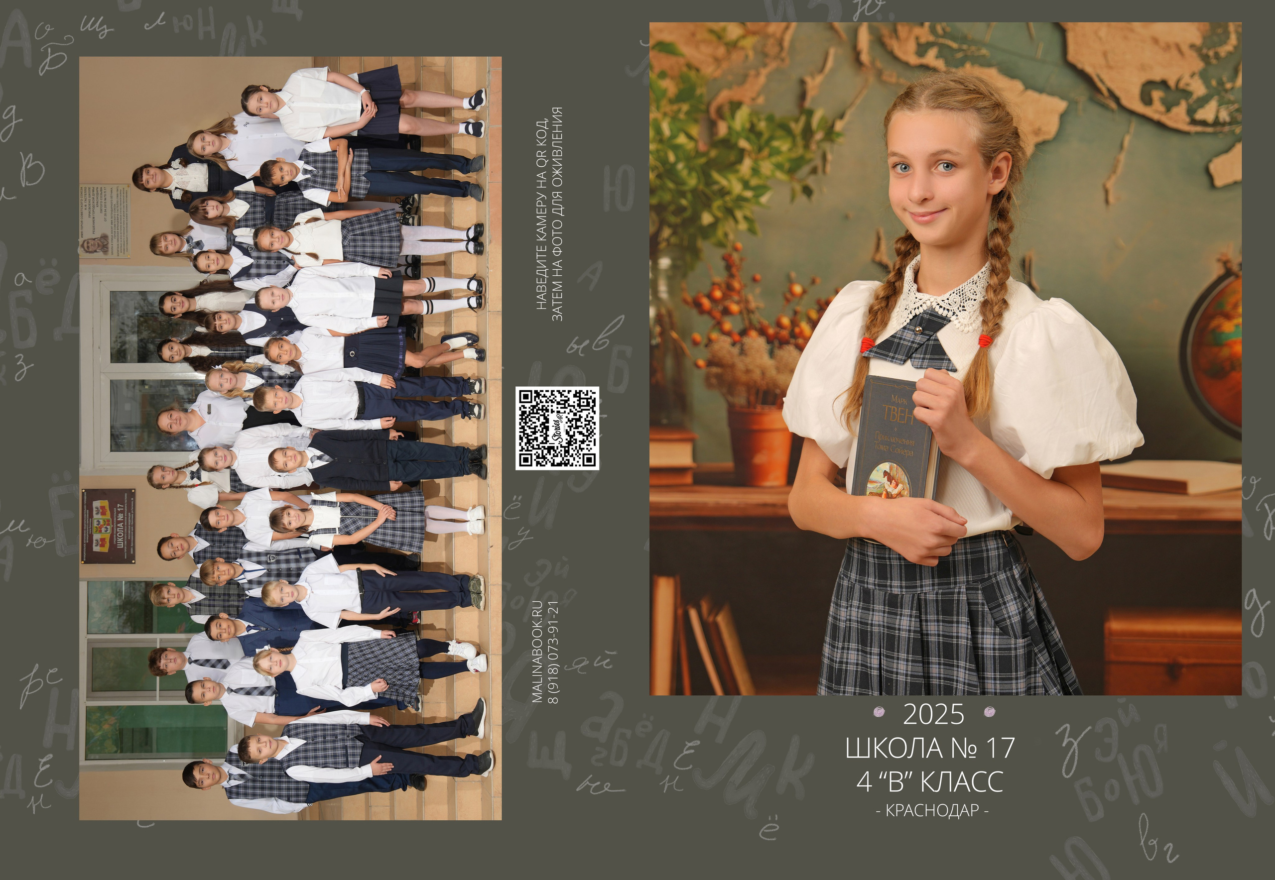 ШКОЛА 17 — 4 «В» класс. Красивый выпускной альбом в Краснодаре