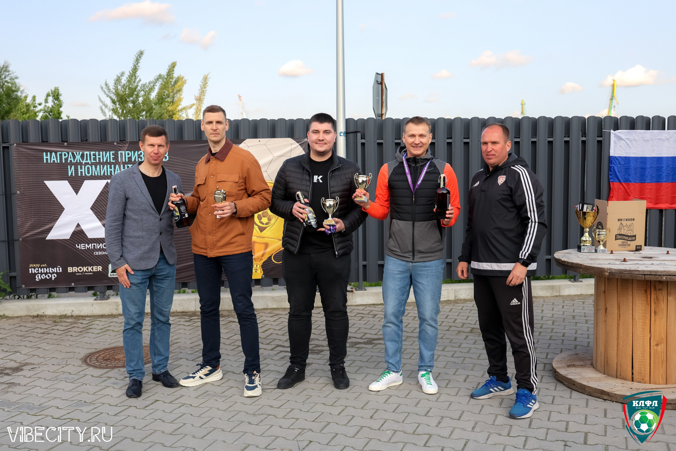 ПОДВЕДЕНИЕ ИТОГОВ ЧЕМПИОНАТА КЛФЛ. VIBECITY.RU Вайб Сити Ру Фоторепортажи Фотоотчеты Калининград