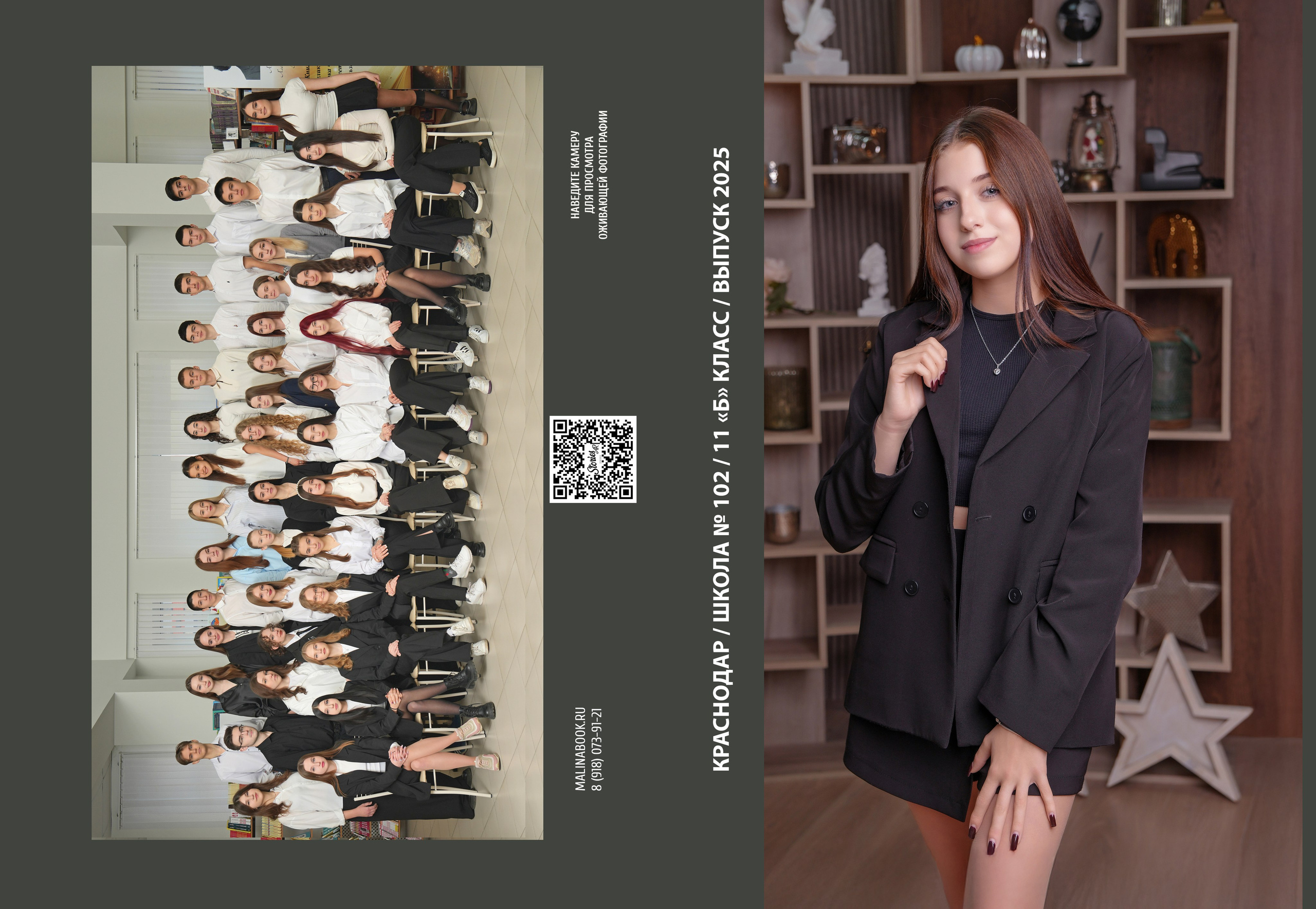 ШКОЛА 102 — 11 «Б» класс. Красивый выпускной альбом в Краснодаре