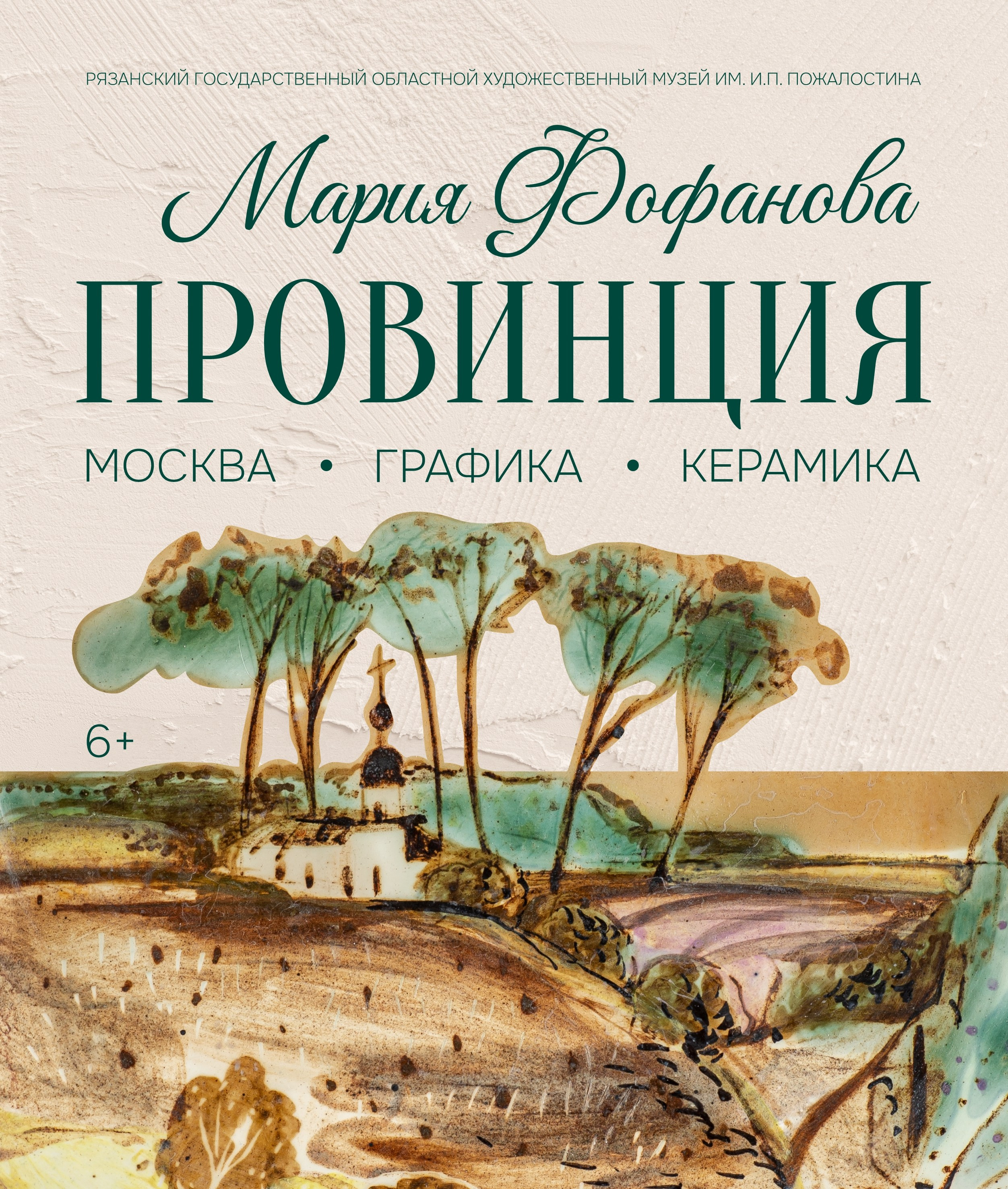 Графика. Мария Фофанова