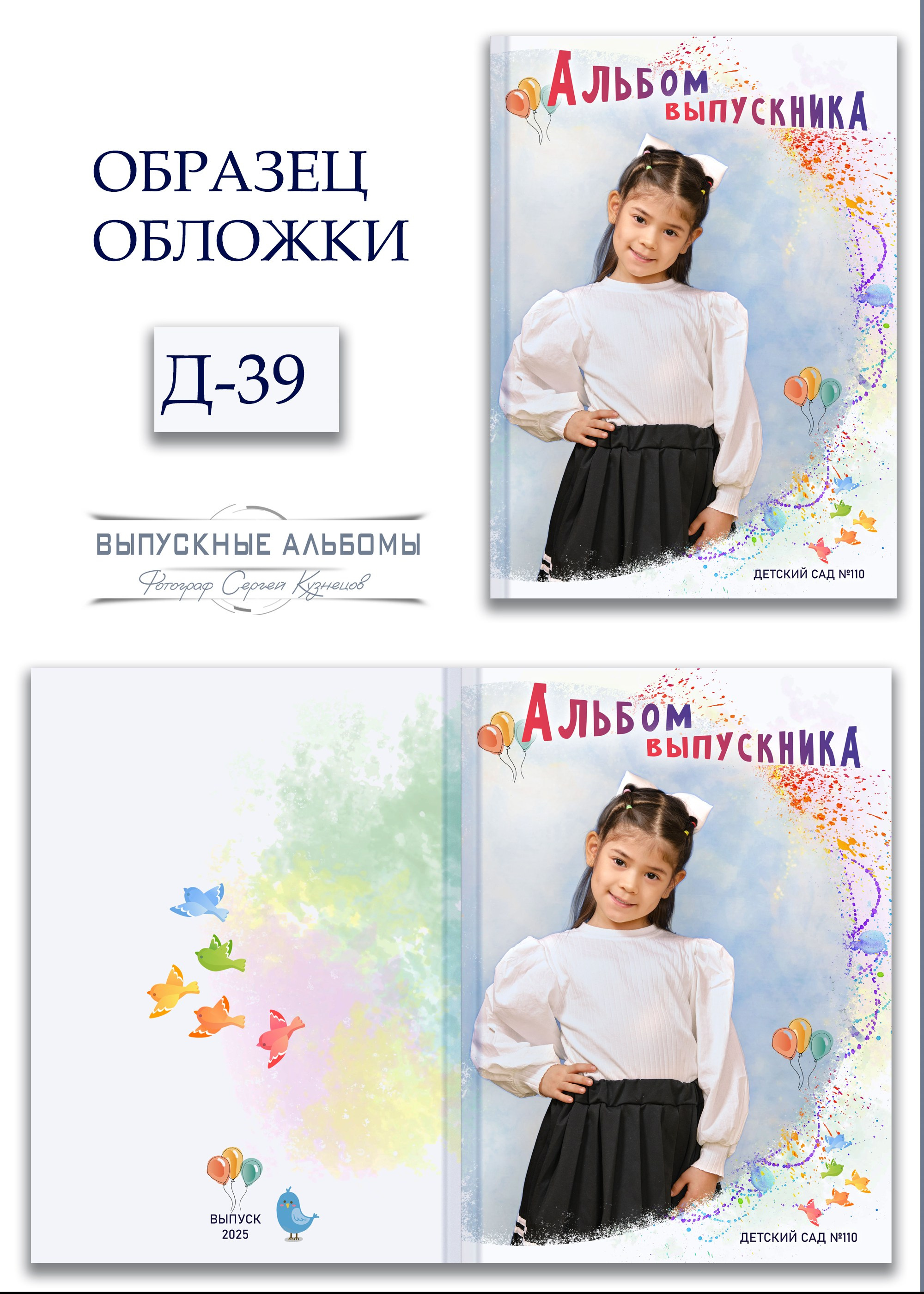 Обложка для детского сада — возможные варианты