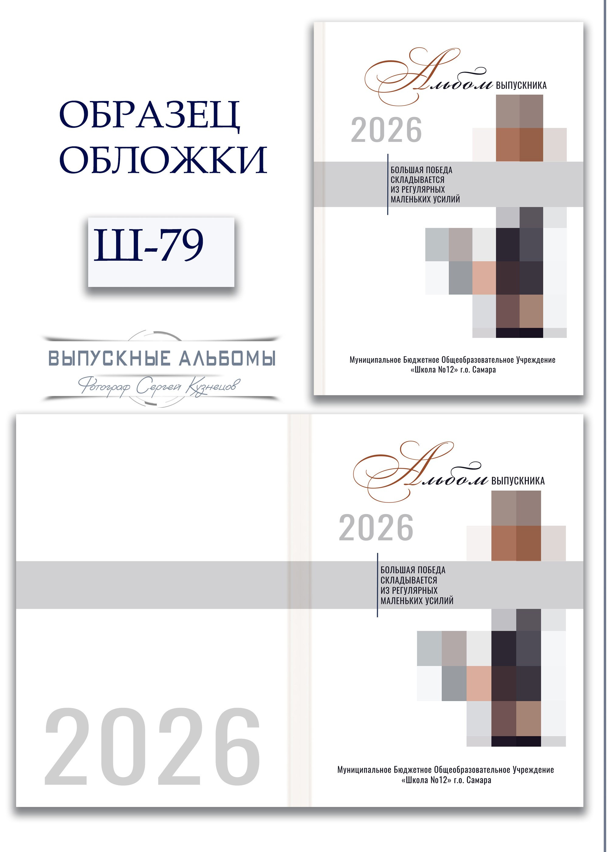 Образцы обложек для школьных выпускных альбомов