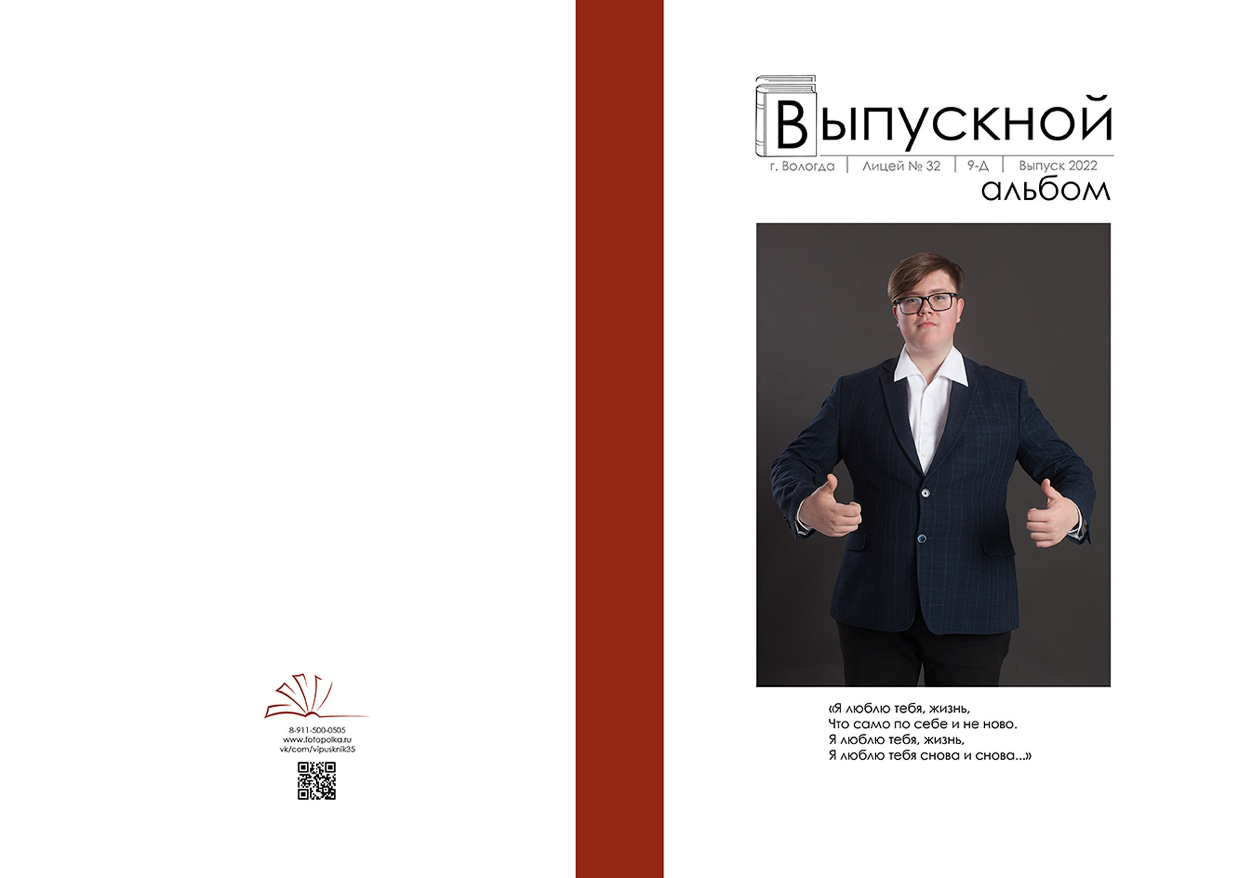 Выпускной альбом для выпускников 9 класса в Вологде