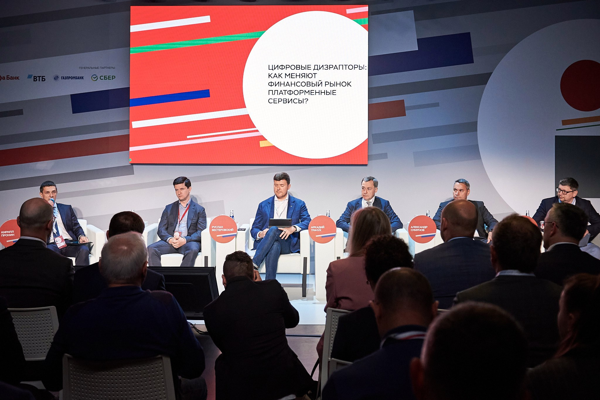 Конгресс банка России 2024. Иван Ступа, репортажный фотограф в Санкт-Петербурге и Ленинградской области