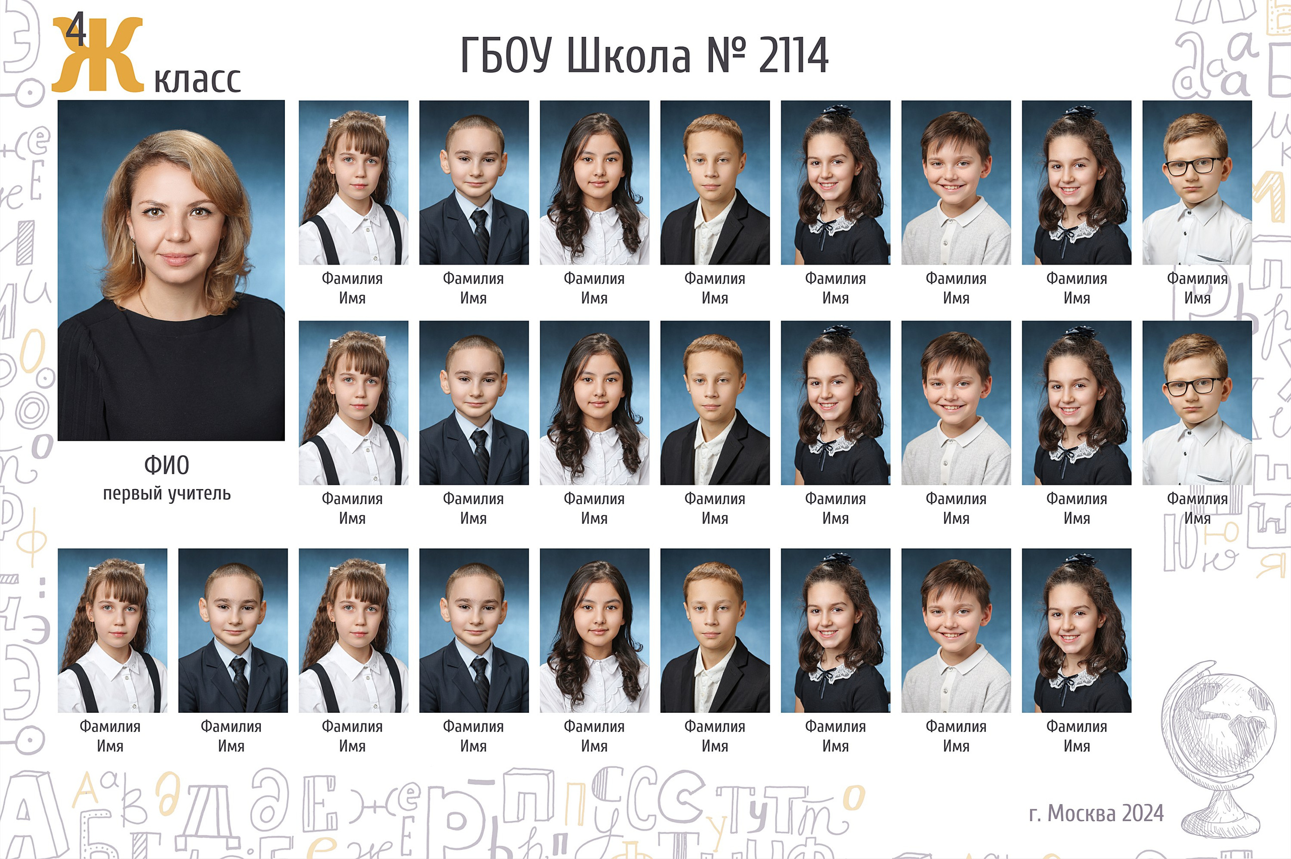 Виньетка выпускника 4 класса формата А4