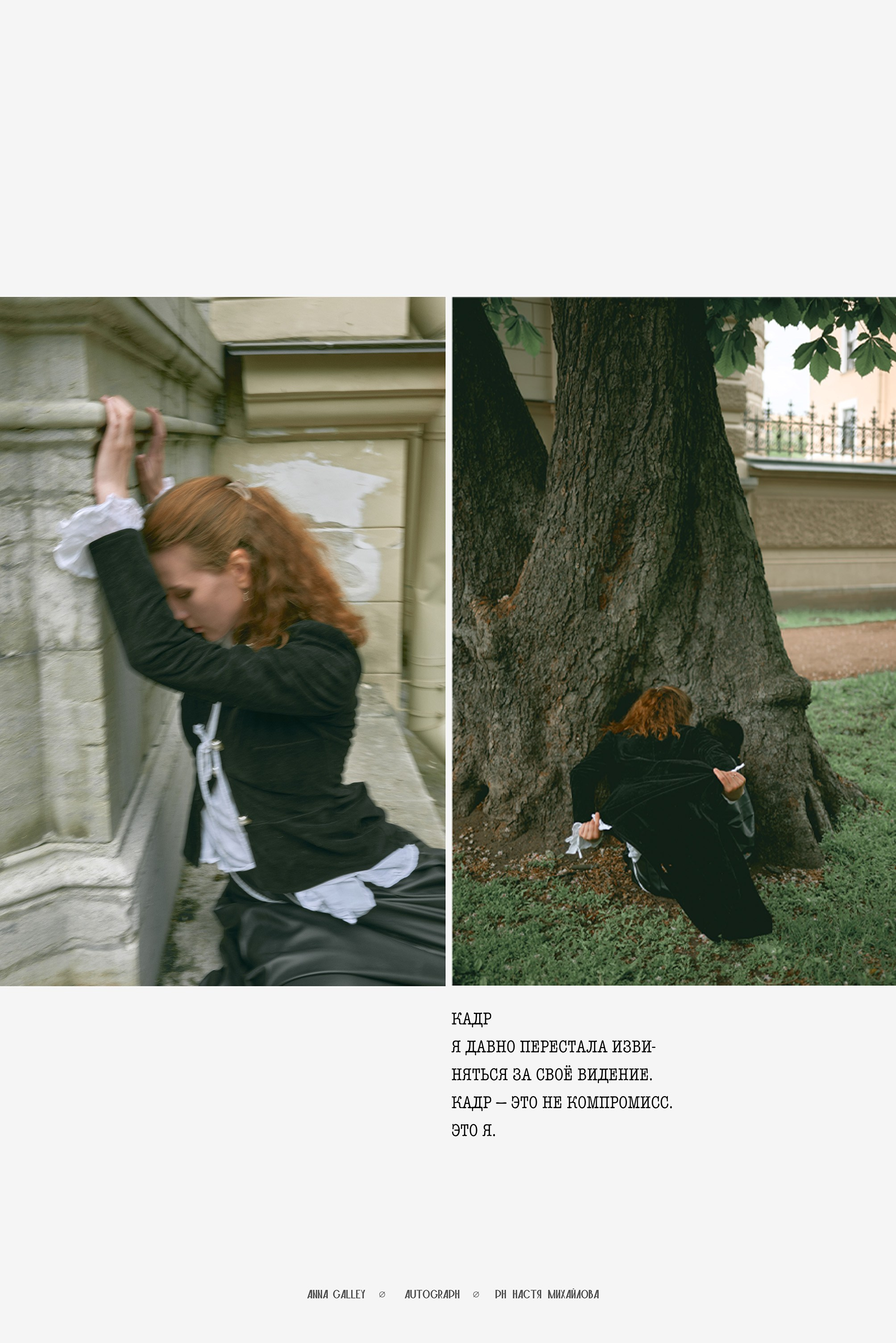 КОНТЕНТ lookbook editorial campain