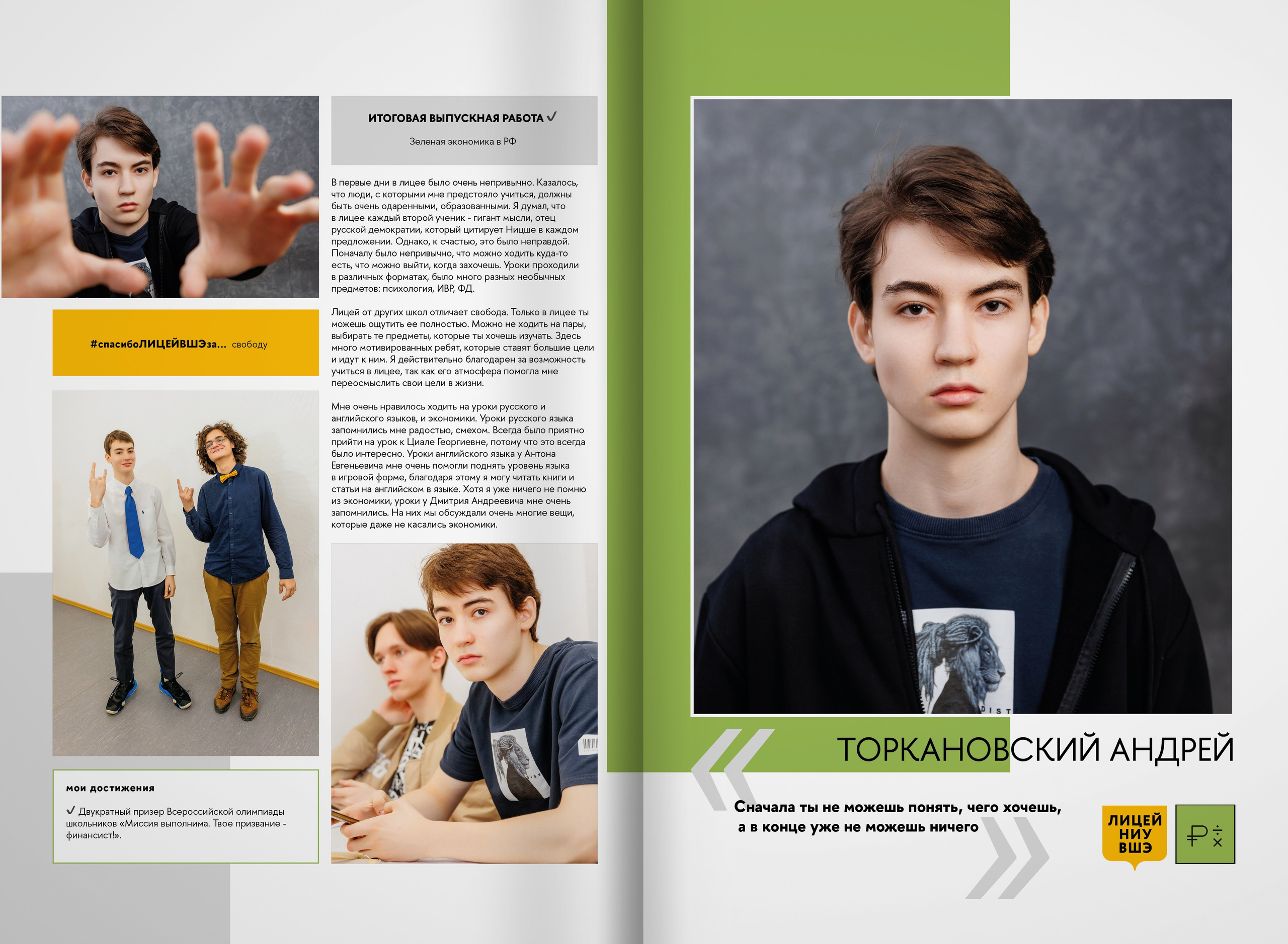 2023 — лицей ВШЭ — группа 11Э1. ТВОЯ ШКОЛЬНАЯ ИСТОРИЯ — фотограф Юлия Федосеева