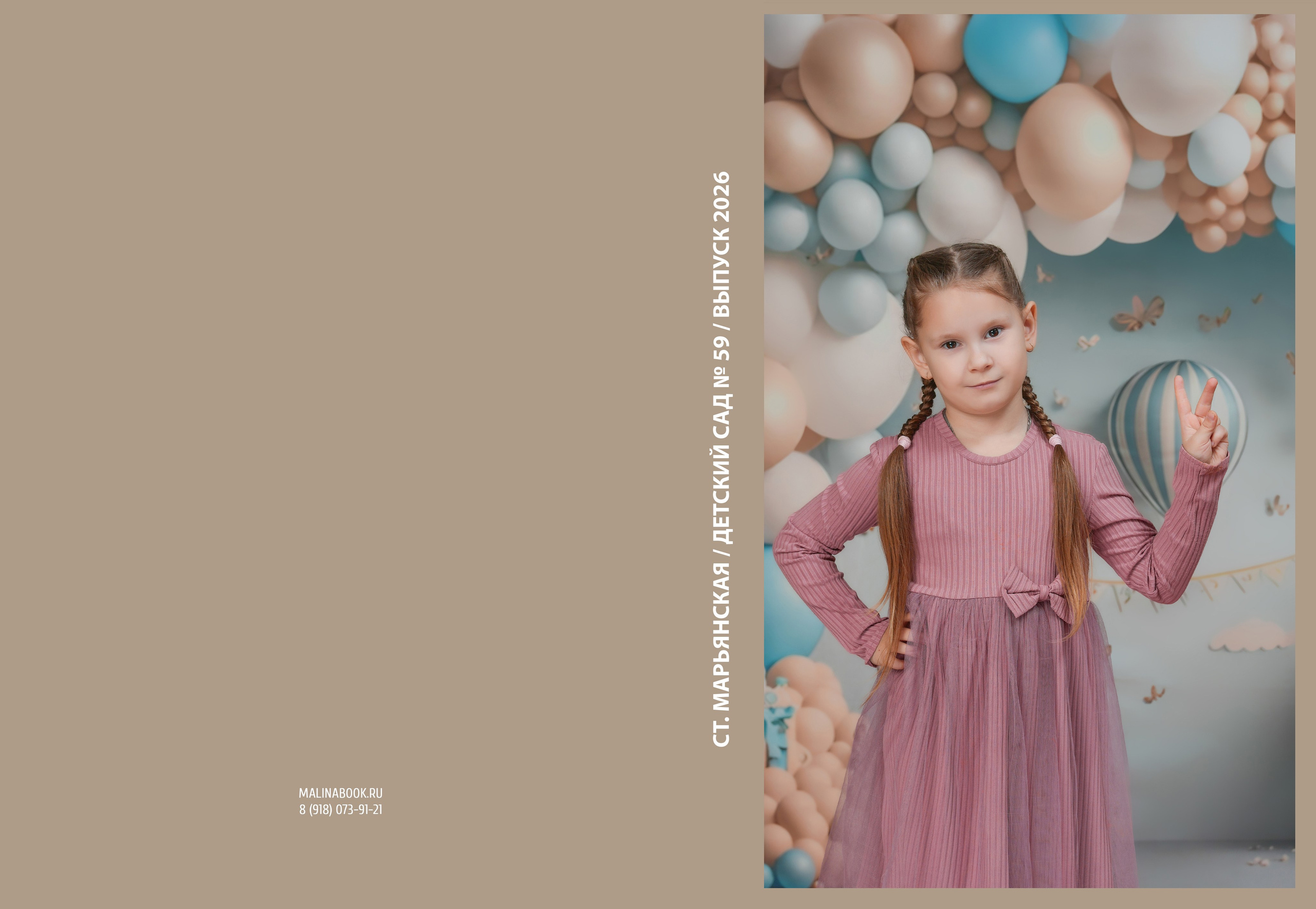 ДЕТСКИЙ САД 59. Красивый выпускной альбом в Краснодаре