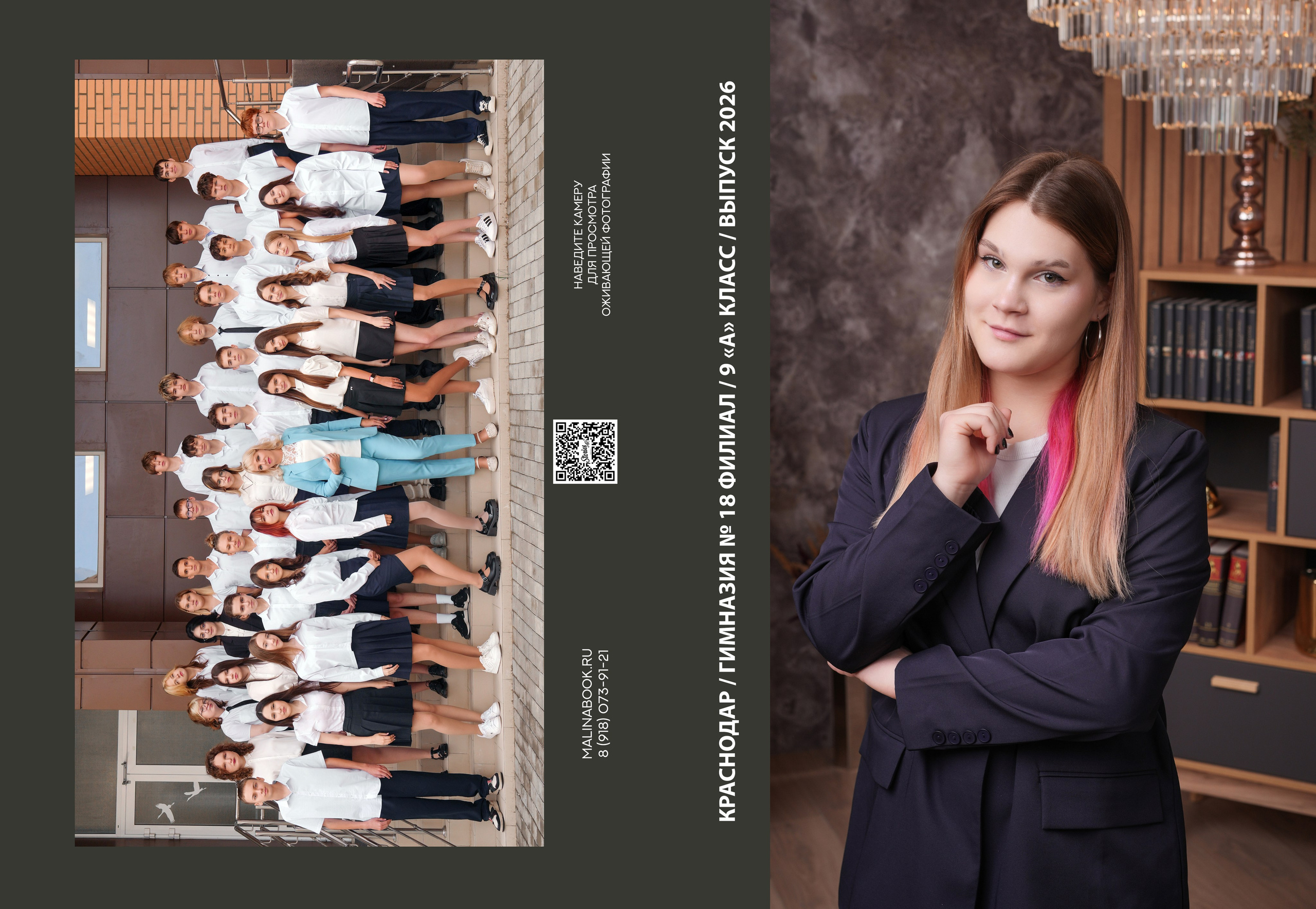 ГИМНАЗИЯ 18ф 9 А (1). Красивый выпускной альбом в Краснодаре