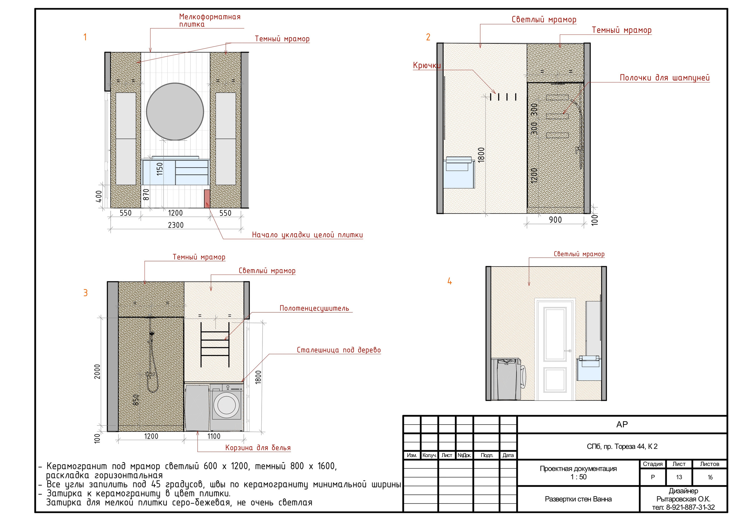 Пример полного проекта. Дизайнер интерьера в Санкт-Петербурге Ольга Рытаровская