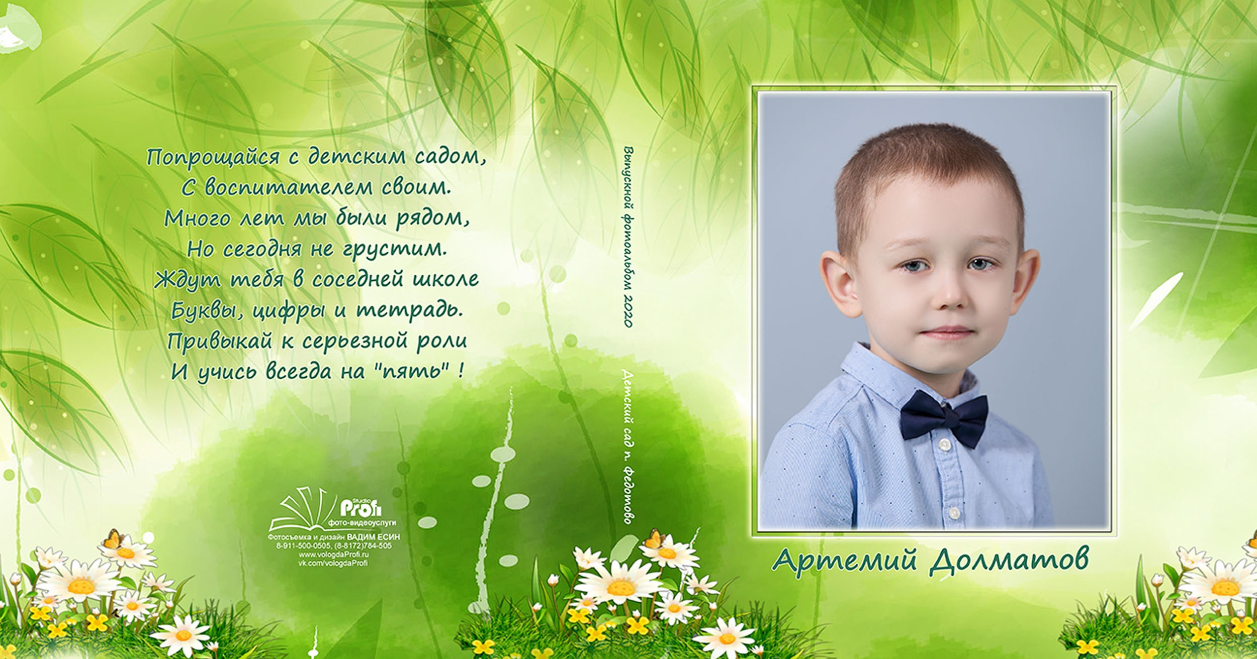 Выпускная фотокнига «Поляна» для детского сада в Вологде