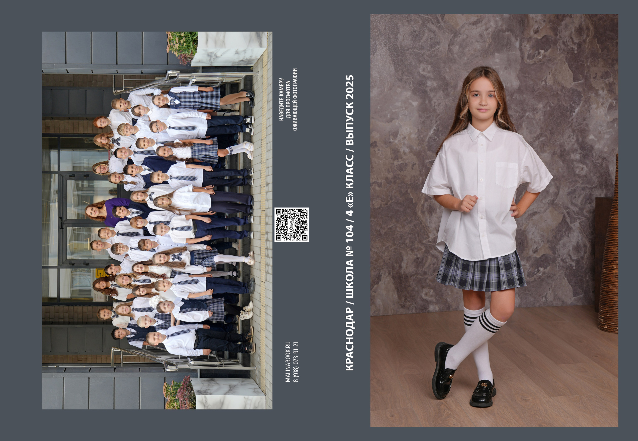 ШКОЛА 104 ф — 4 «Е» класс. Красивый выпускной альбом в Краснодаре