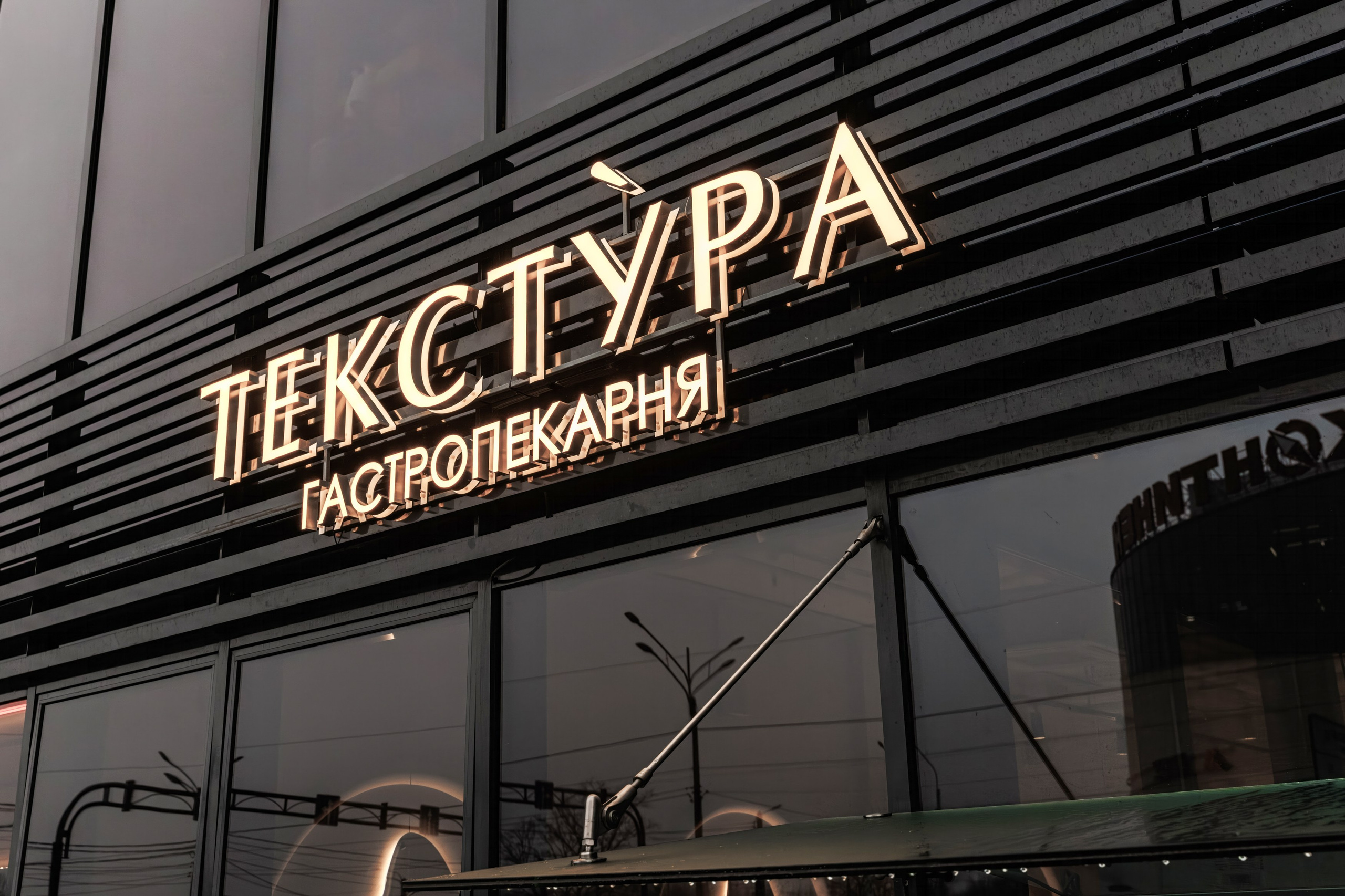 Текстура. Репортажный фотограф в Санкт-Петербурге Жолудев Владислав