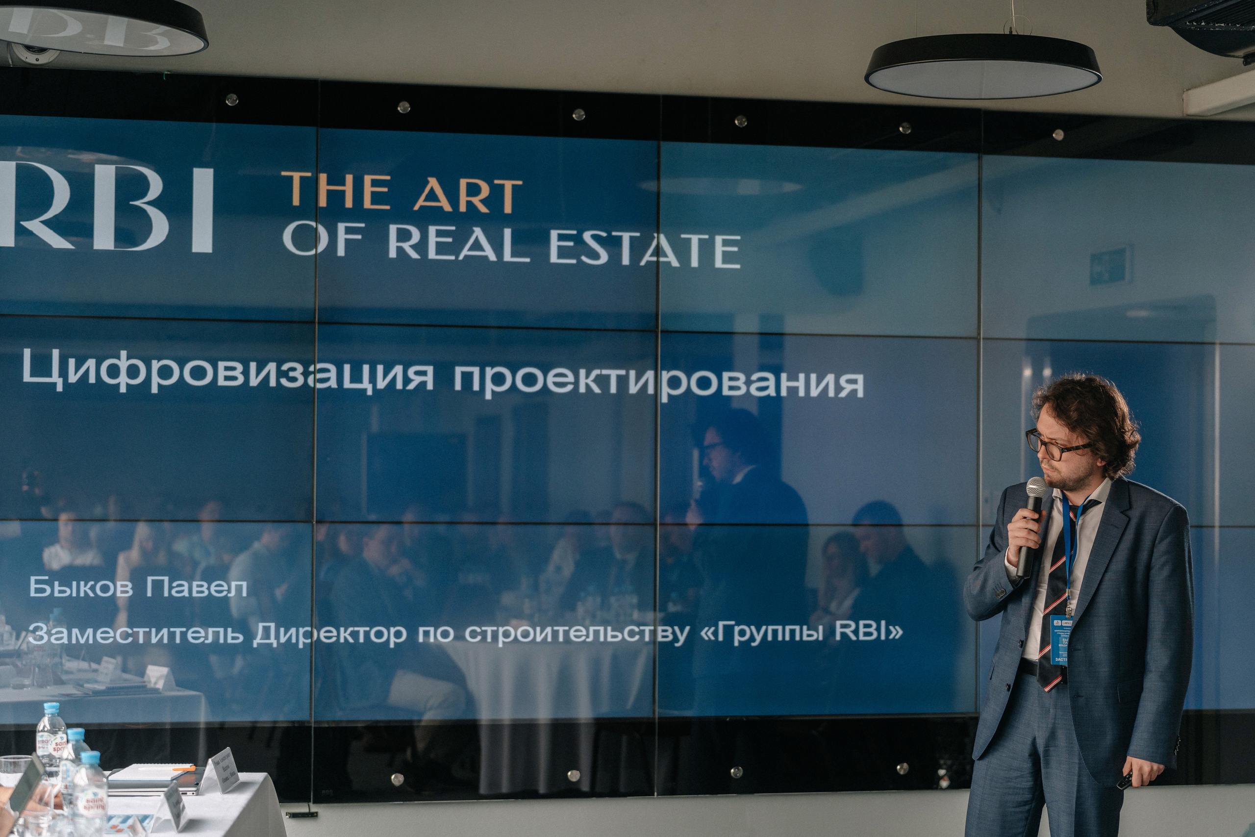 Конференция Цифровизация в девелопменте