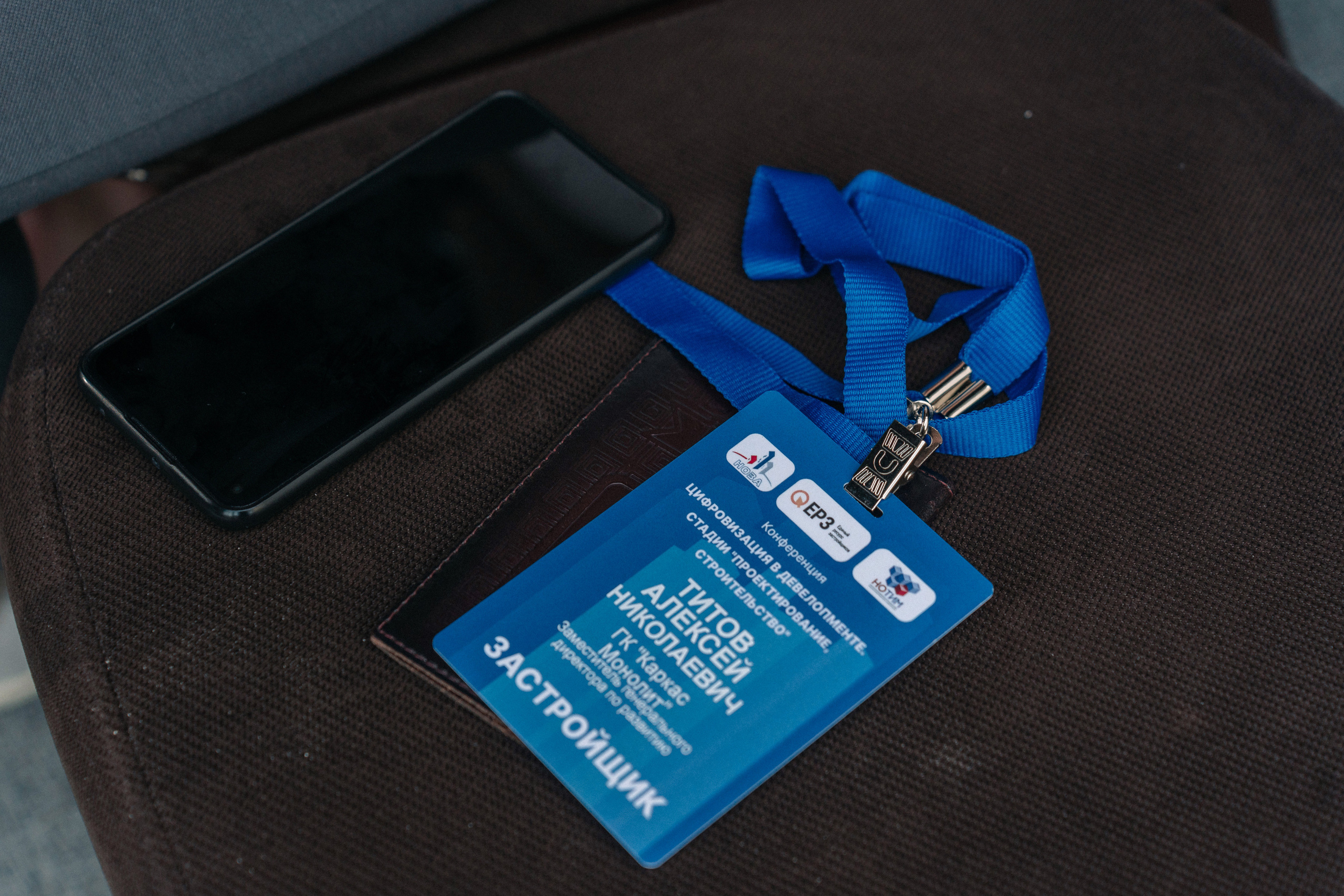 Конференция Цифровизация в девелопменте