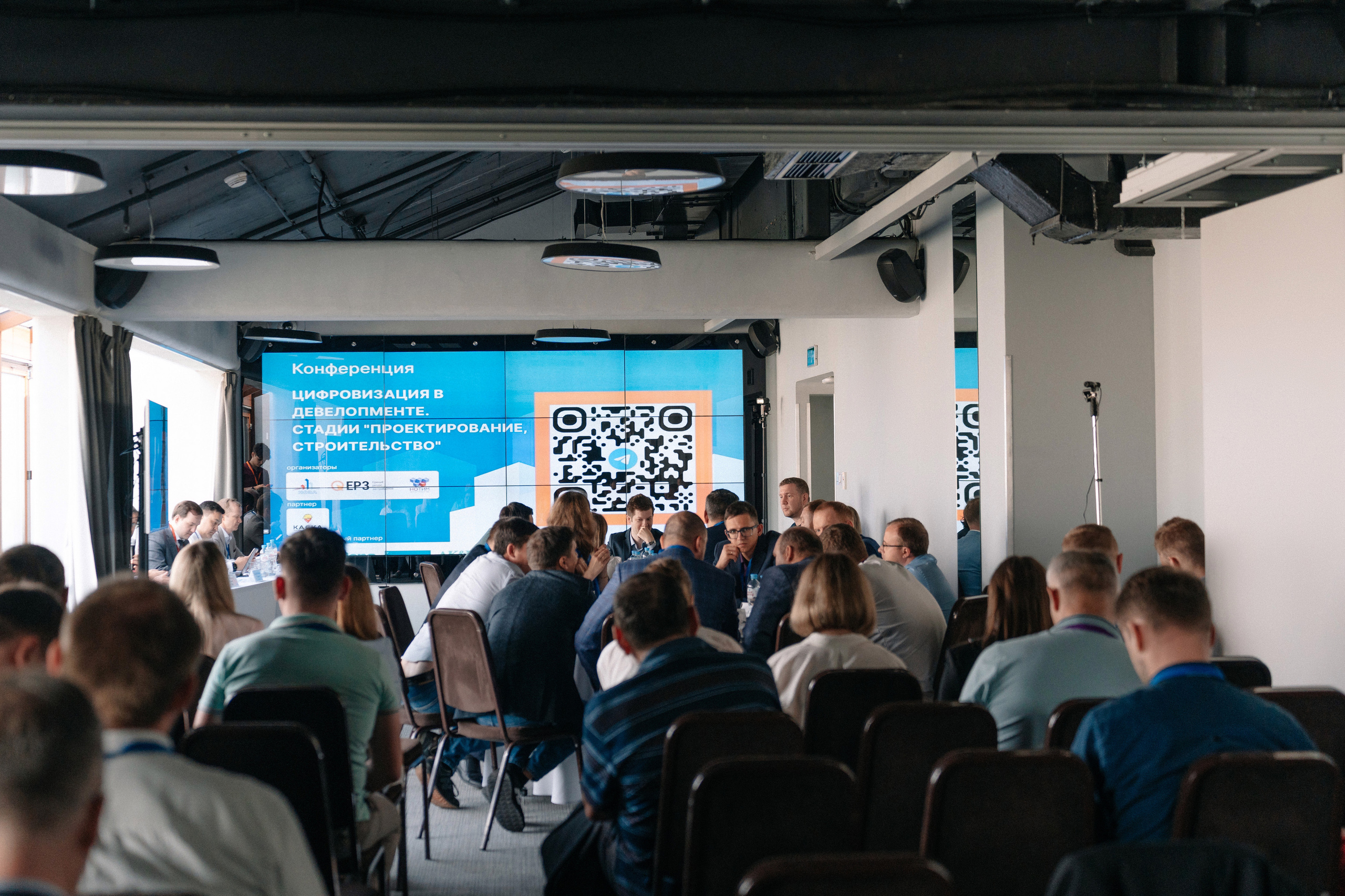 Конференция Цифровизация в девелопменте