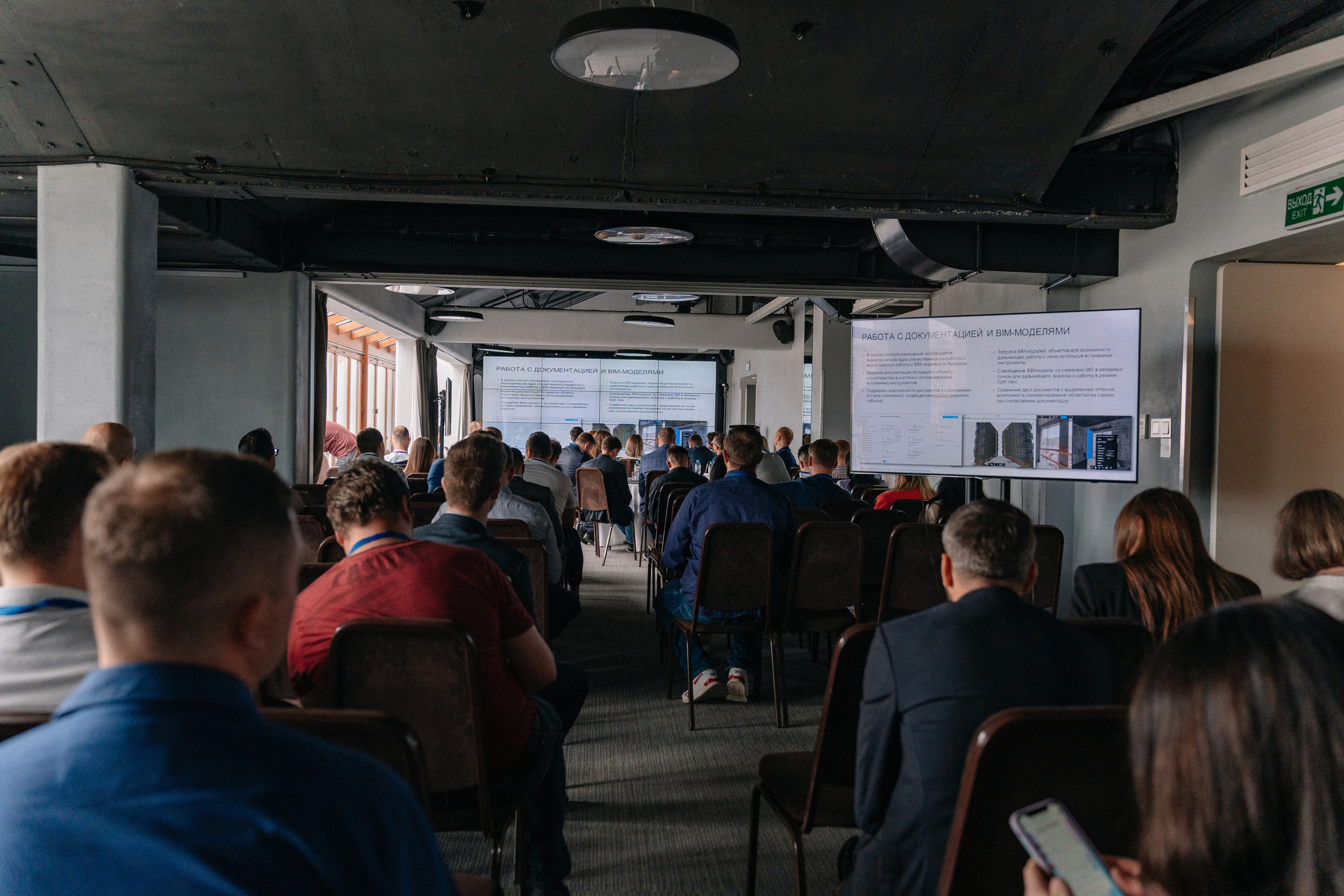 Конференция Цифровизация в девелопменте