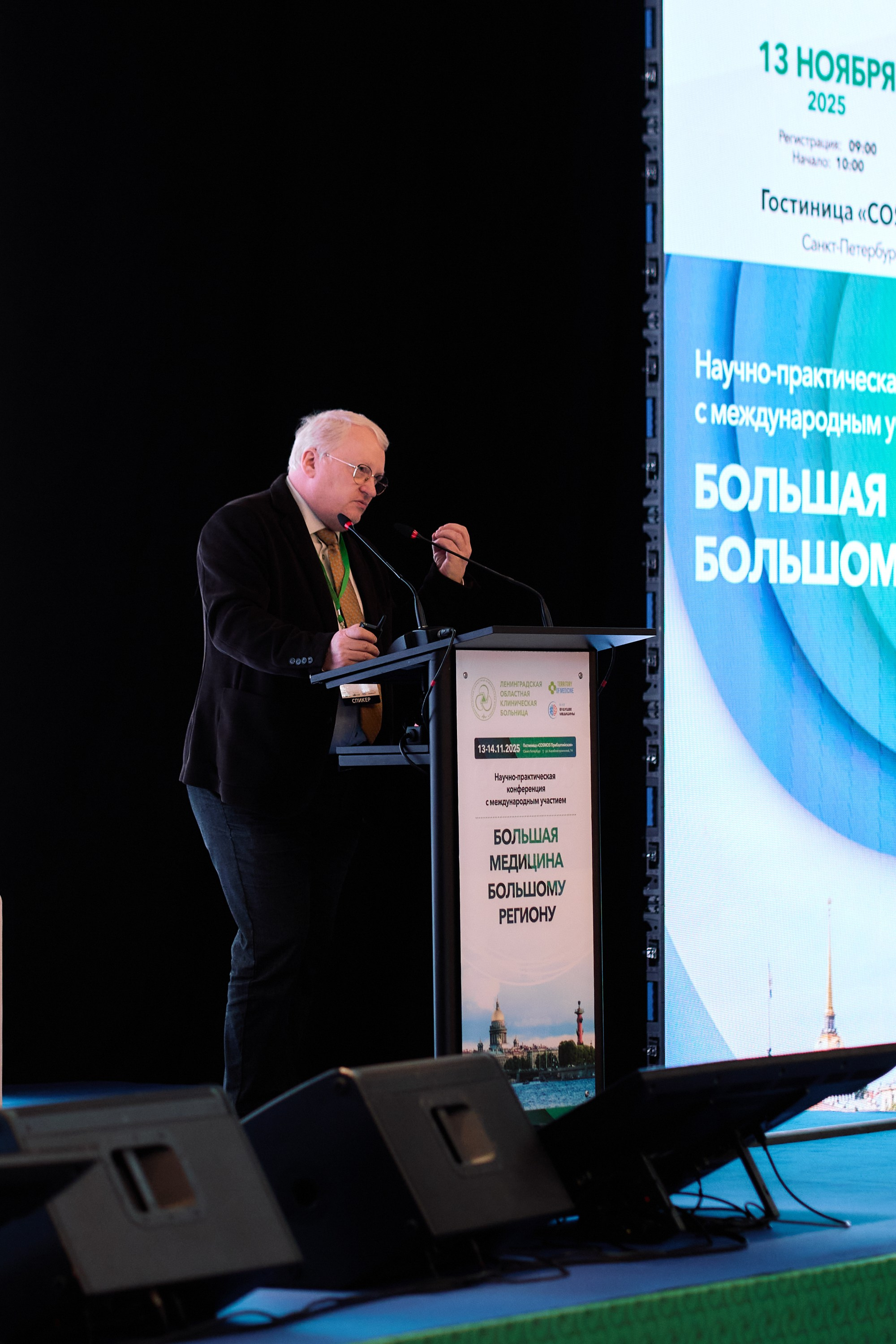 Scientific and practical conference of the Leningrad Regional Hospital. Photographer — ERASTOV