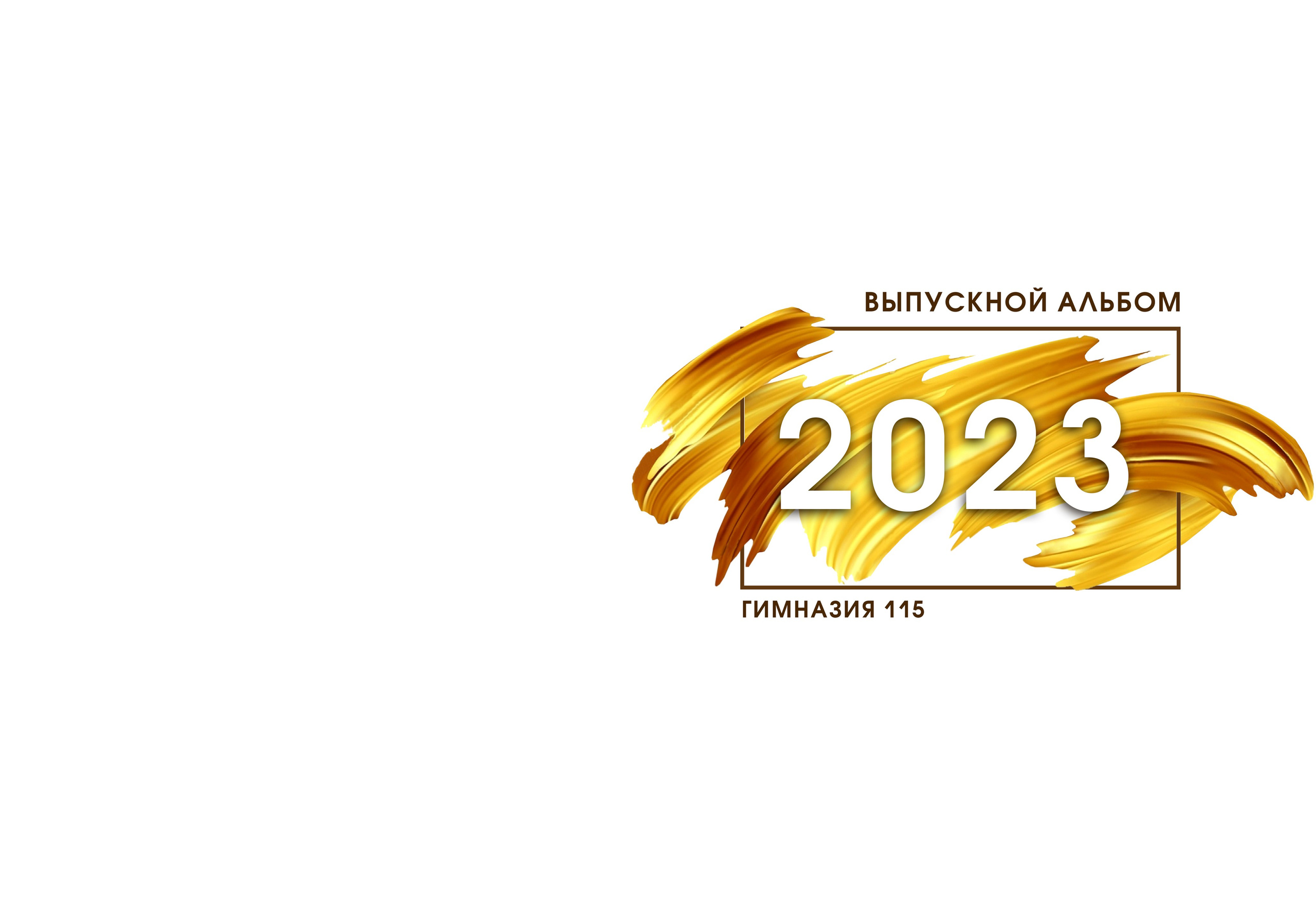 Выпускной обложки 9-11. Выпускной альбом г. Краснодар