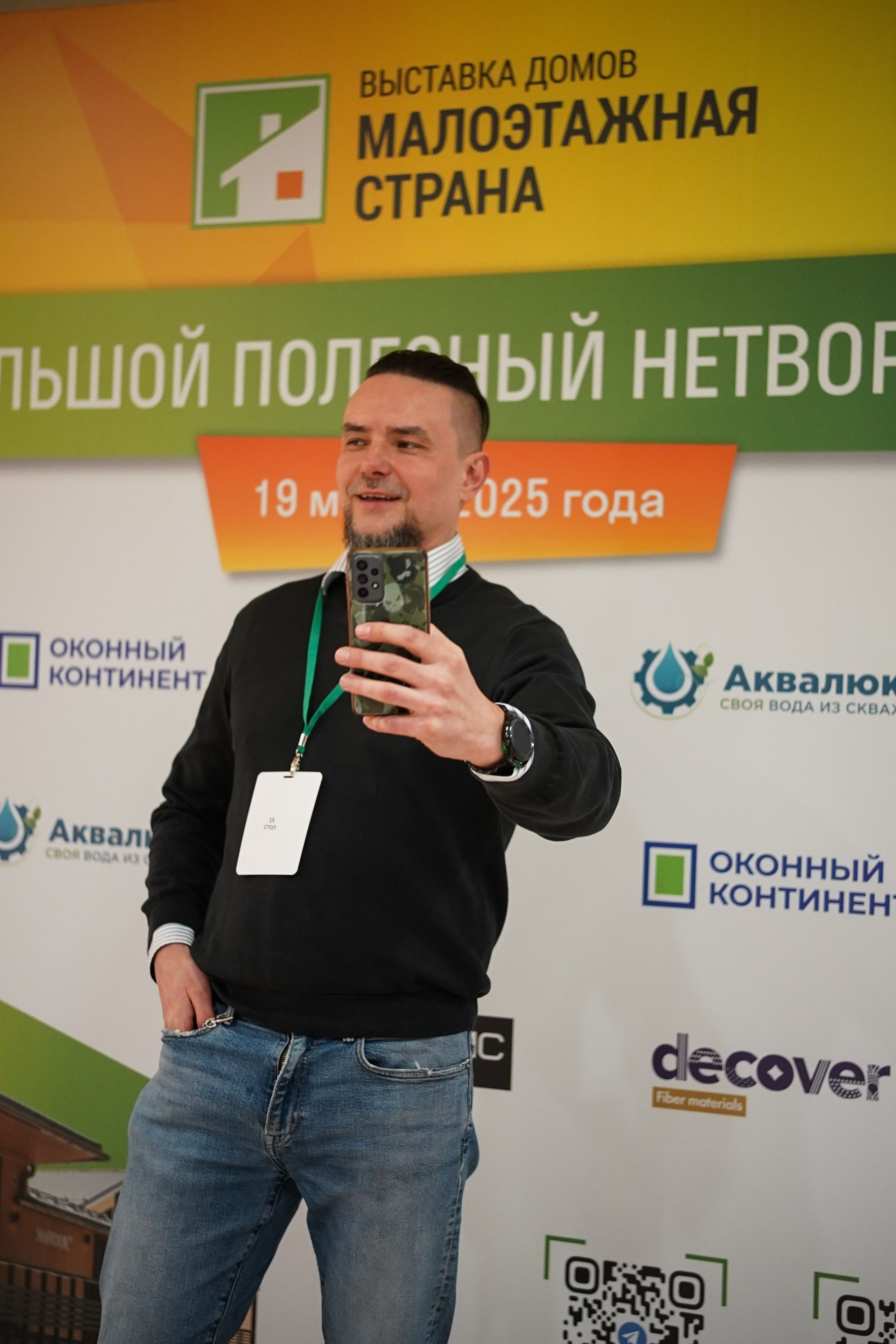 Малоэтажная страна конференция. Фотограф