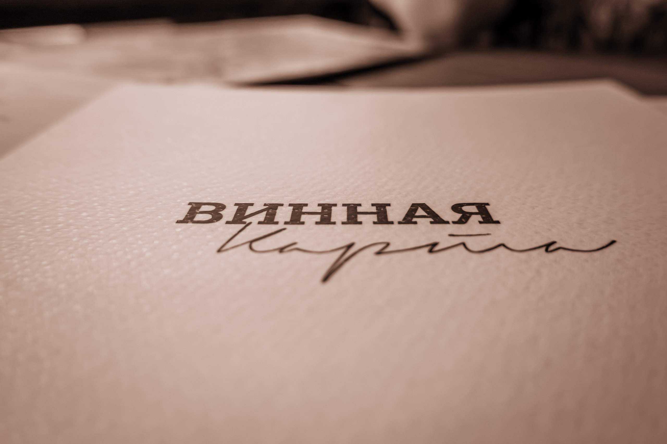 Винная карта в Кофемании на Даниловском рынке в Москве