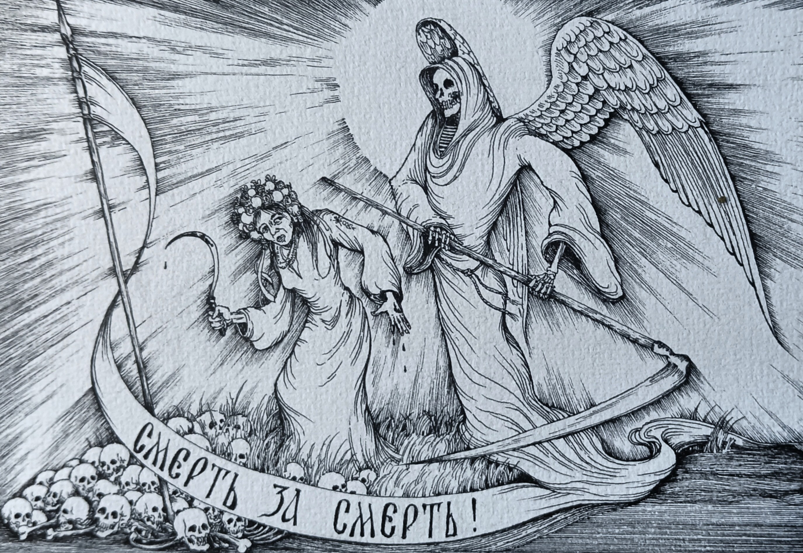 "Смерть за смерть", бумага, тушь, изограф, р.13х19см., 2022г.
