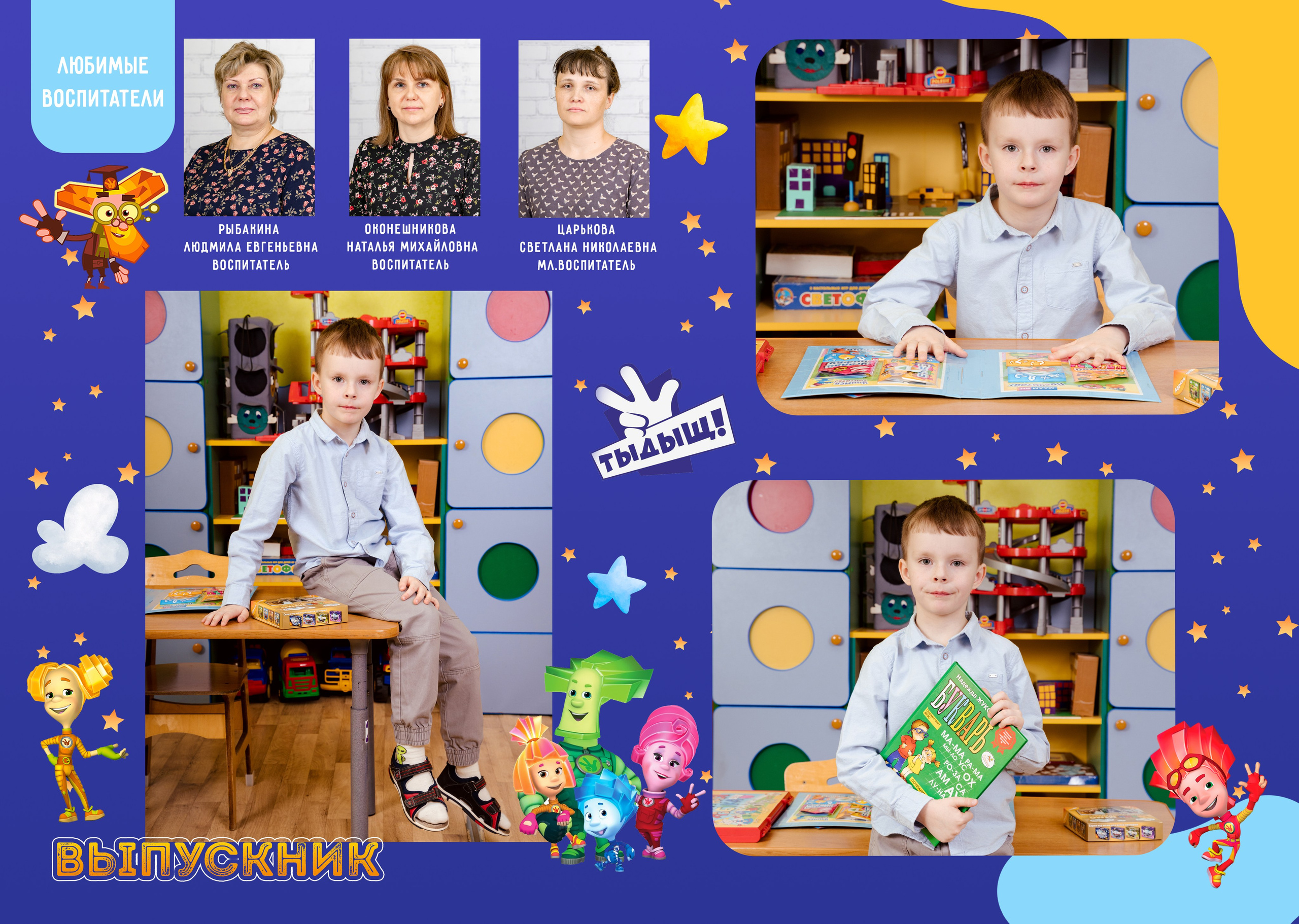 Детский сад