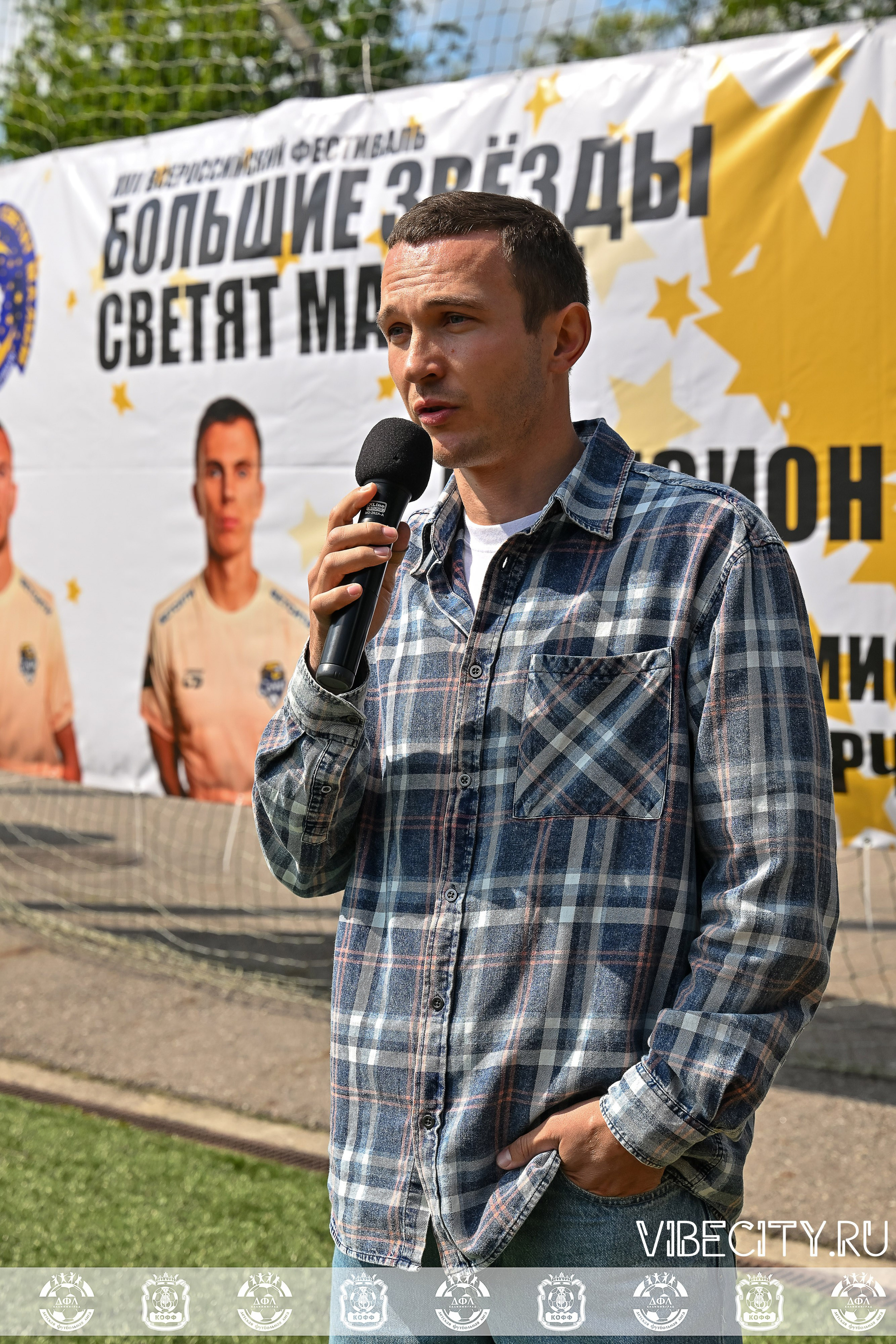 Большие Звезды светят Малым. VIBECITY.RU Вайб Сити Ру Фоторепортажи Фотоотчеты Калининград