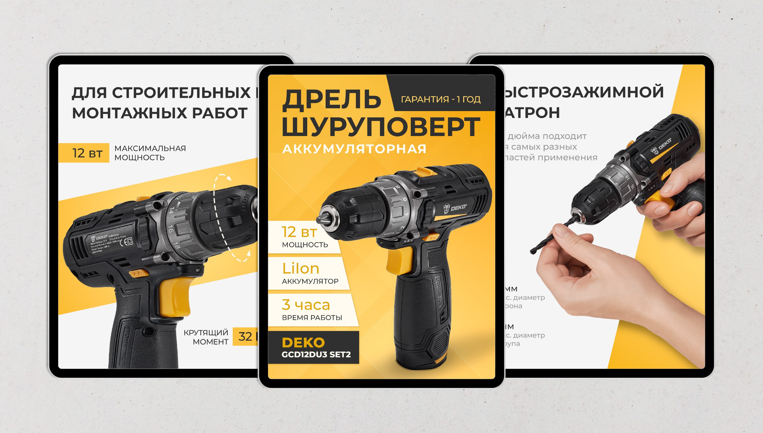 концепция дизайна карточки товара для дрели-шуруповерта