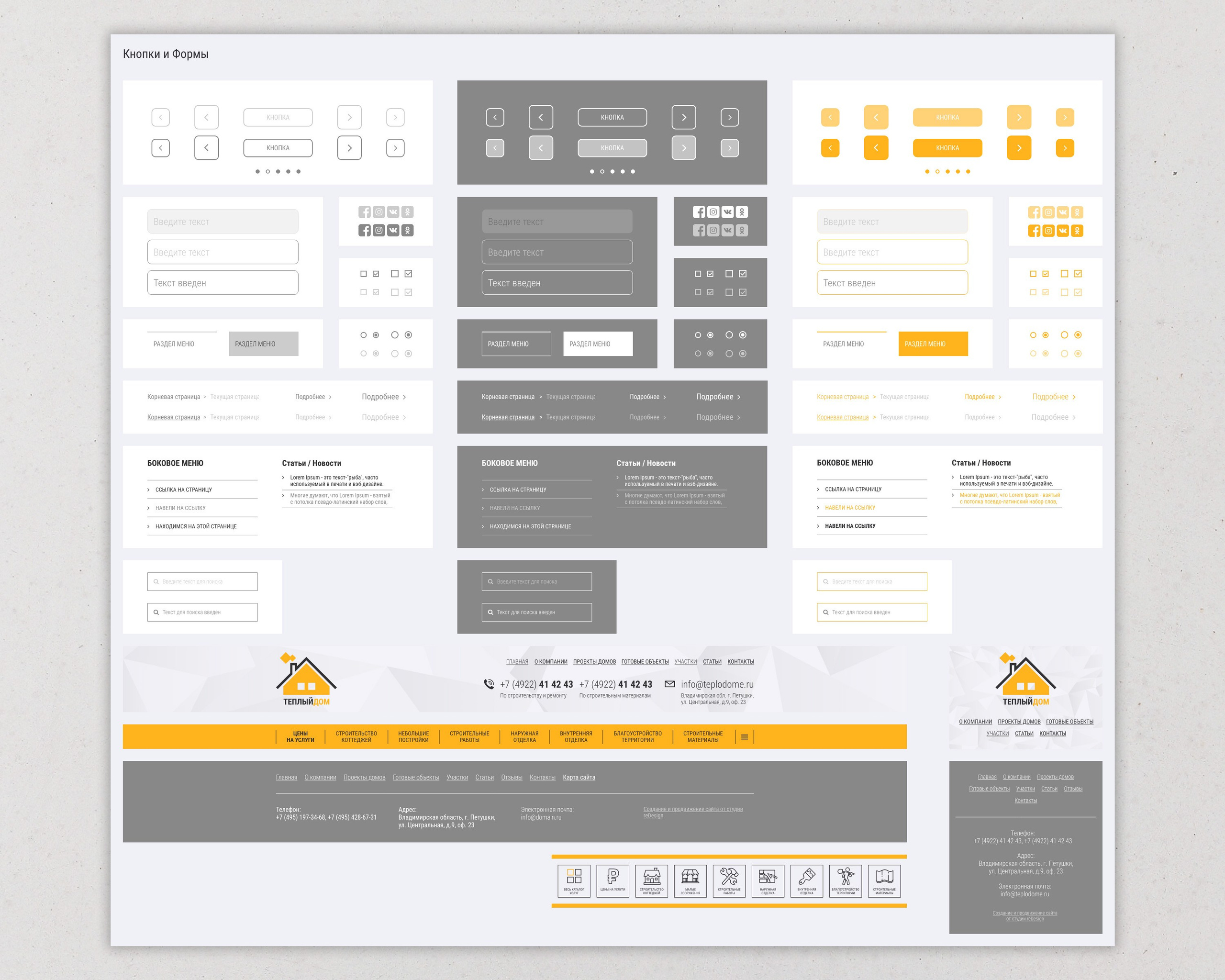 дизайн интерфейса для сайта строительной компании