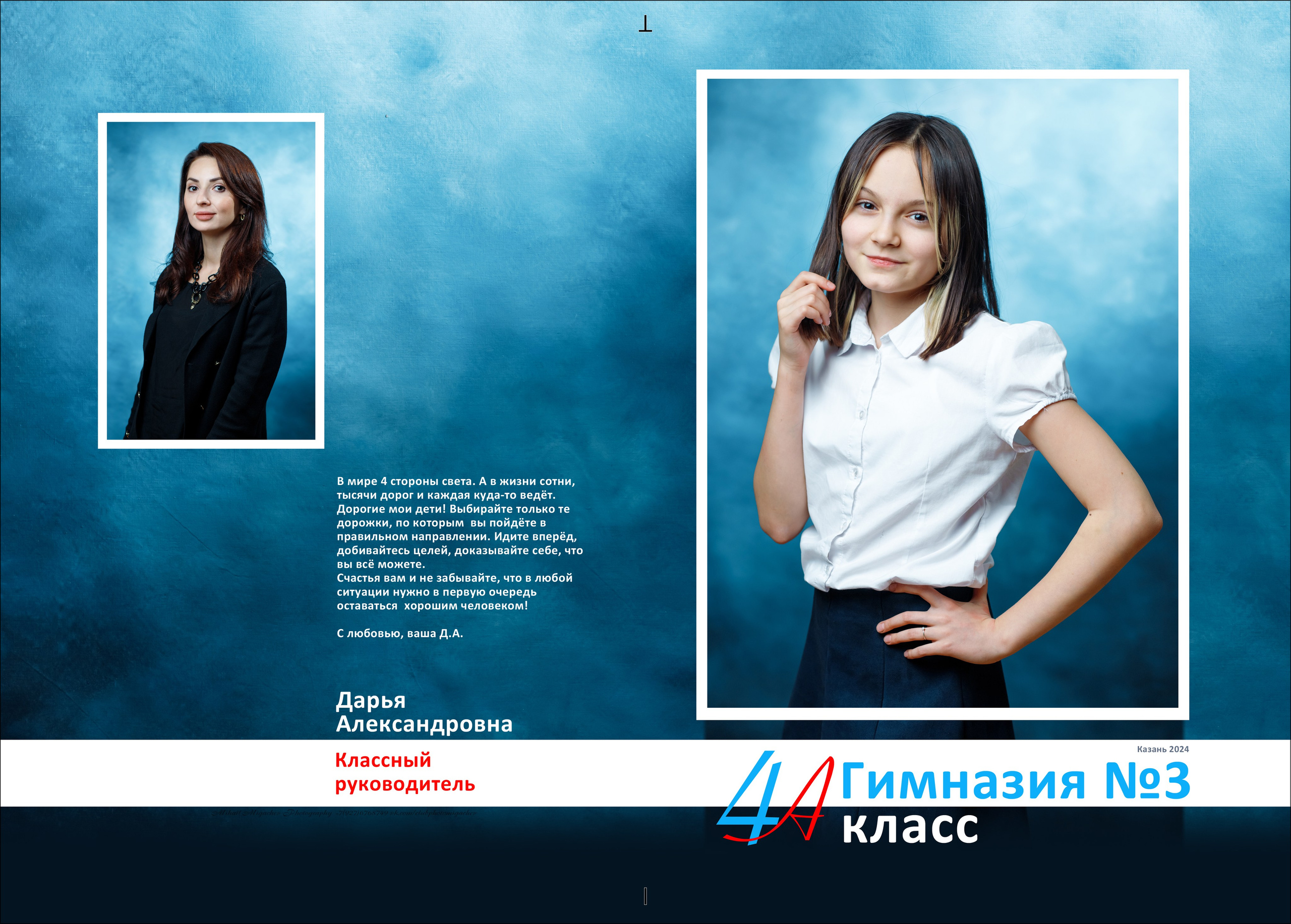 Синий. Выпускные альбомы Казань. Семейный и детский фотограф Михаил Мигачев