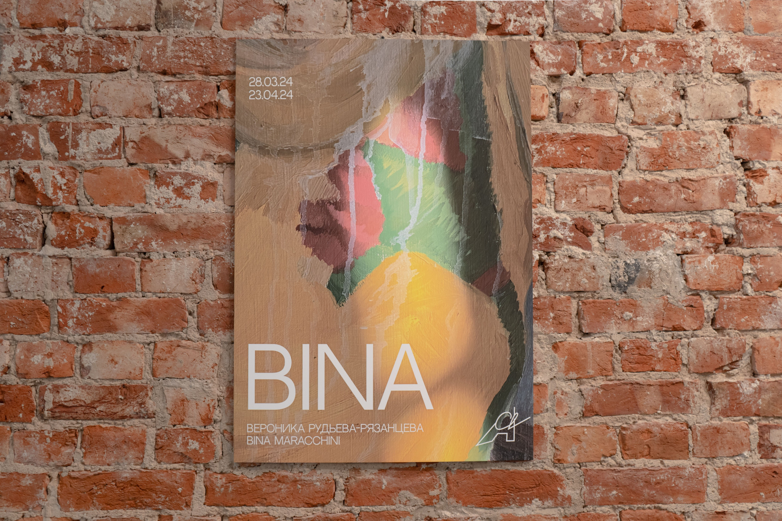 Экспозиция «Бина» Вероники Рудневой-Рязанцевой. Юля Мурашова портретный и документальный фотограф